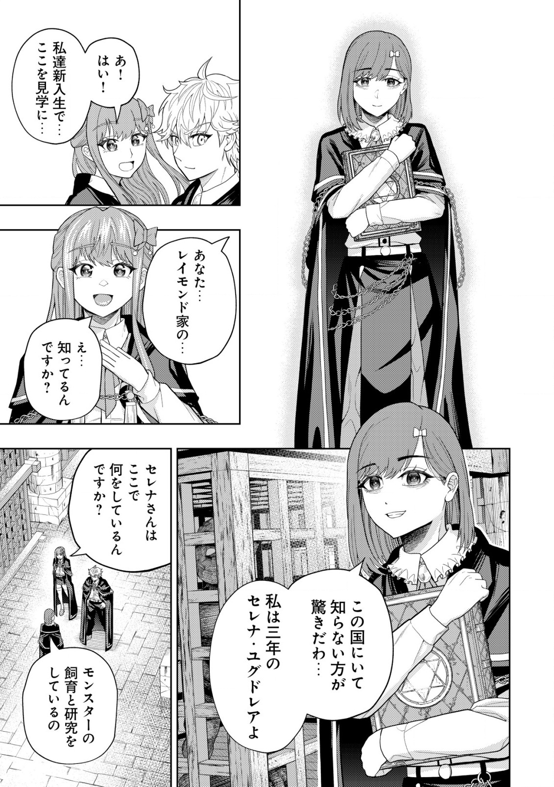 KAMINARI MIKADO TO YOBARETA SAIKYOU BOUKENSHA, MAJUTSU GAKUIN NI NYUUGAKU SHITE ISSAI NO ENRYO NAKU MUSOU SURU - raw - Chapter 8 - https://jpdd.ccdd.to/JPDD/kaminarimikadotoyobaretasaikyouboukenshamajutsugakuinninyuugakushiteissainoenryonakumusousuru/182410/vmdi0z3ziip.jpg
