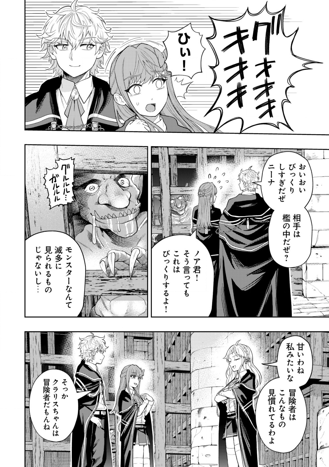 KAMINARI MIKADO TO YOBARETA SAIKYOU BOUKENSHA, MAJUTSU GAKUIN NI NYUUGAKU SHITE ISSAI NO ENRYO NAKU MUSOU SURU - raw - Chapter 8 - https://jpdd.ccdd.to/JPDD/kaminarimikadotoyobaretasaikyouboukenshamajutsugakuinninyuugakushiteissainoenryonakumusousuru/182410/wbvedhh2ngm.jpg