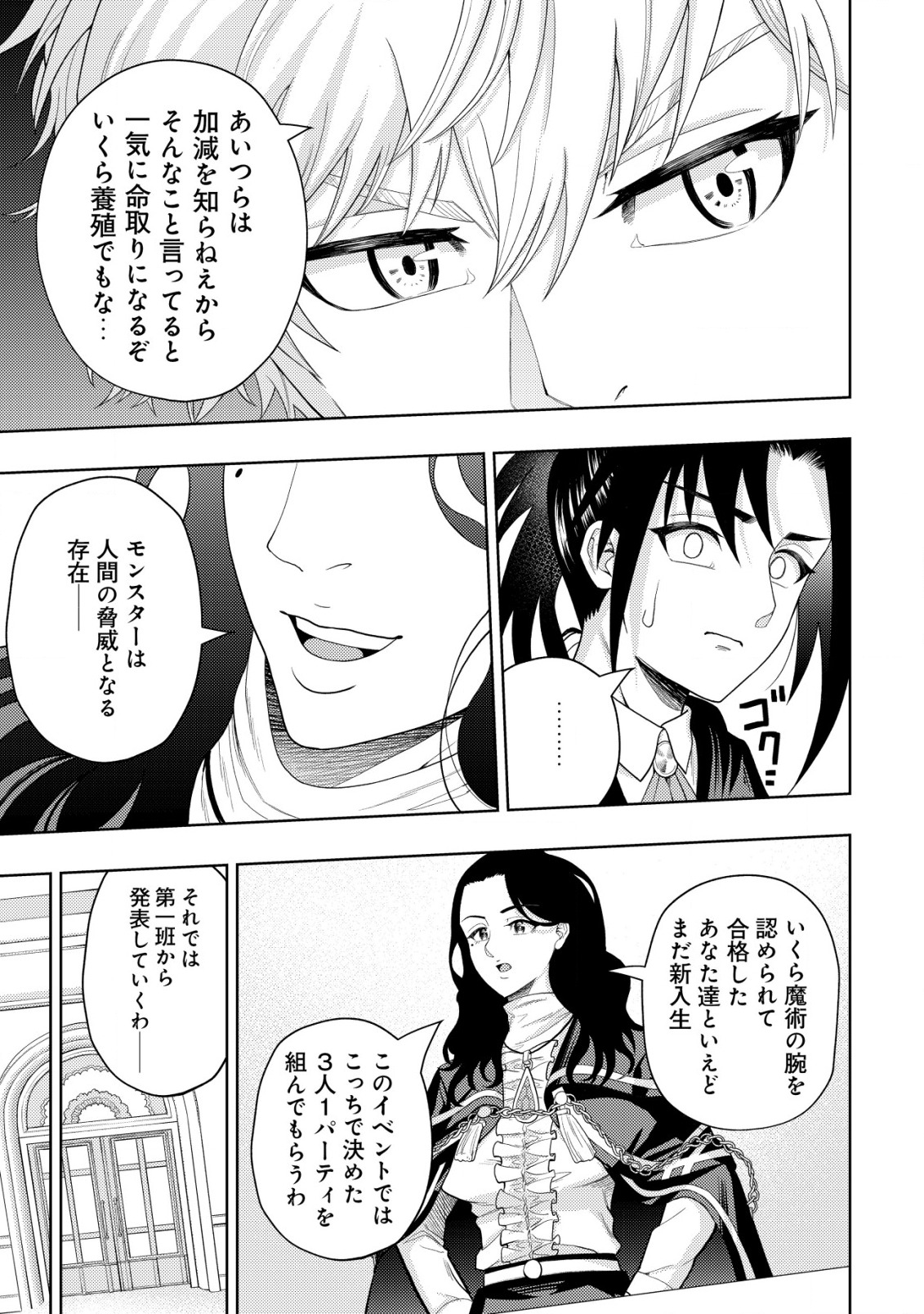 KAMINARI MIKADO TO YOBARETA SAIKYOU BOUKENSHA, MAJUTSU GAKUIN NI NYUUGAKU SHITE ISSAI NO ENRYO NAKU MUSOU SURU - raw - Chapter 8 - https://jpdd.ccdd.to/JPDD/kaminarimikadotoyobaretasaikyouboukenshamajutsugakuinninyuugakushiteissainoenryonakumusousuru/182410/wgrepld0udr.jpg