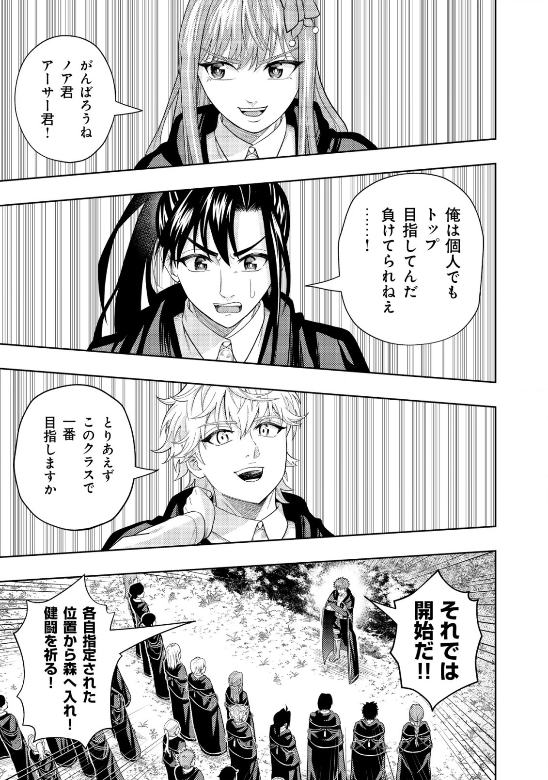 KAMINARI MIKADO TO YOBARETA SAIKYOU BOUKENSHA, MAJUTSU GAKUIN NI NYUUGAKU SHITE ISSAI NO ENRYO NAKU MUSOU SURU - raw - Chapter 9 - https://jpdd.ccdd.to/JPDD/kaminarimikadotoyobaretasaikyouboukenshamajutsugakuinninyuugakushiteissainoenryonakumusousuru/185962/13vinytg2cw.jpg