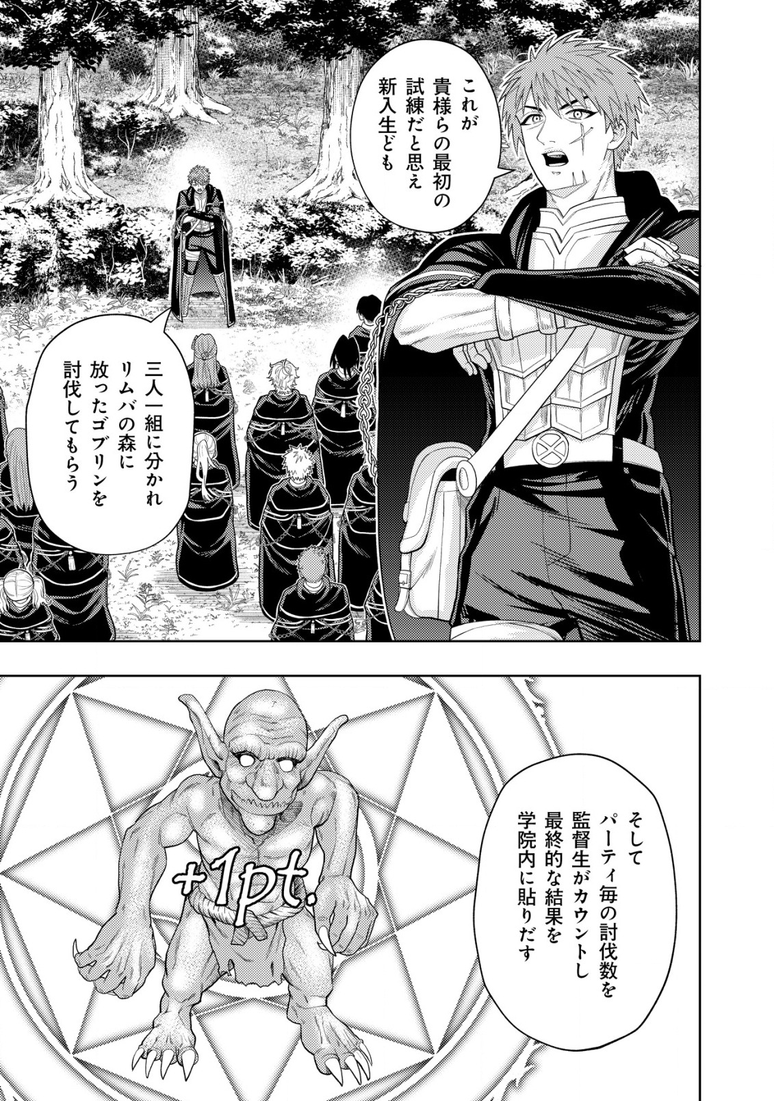 KAMINARI MIKADO TO YOBARETA SAIKYOU BOUKENSHA, MAJUTSU GAKUIN NI NYUUGAKU SHITE ISSAI NO ENRYO NAKU MUSOU SURU - raw - Chapter 9 - https://jpdd.ccdd.to/JPDD/kaminarimikadotoyobaretasaikyouboukenshamajutsugakuinninyuugakushiteissainoenryonakumusousuru/185962/2vofkuu1vo0.jpg