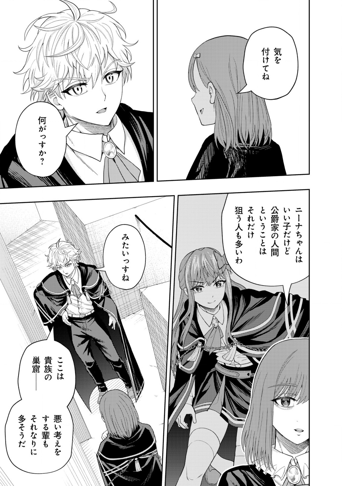 KAMINARI MIKADO TO YOBARETA SAIKYOU BOUKENSHA, MAJUTSU GAKUIN NI NYUUGAKU SHITE ISSAI NO ENRYO NAKU MUSOU SURU - raw - Chapter 9 - https://jpdd.ccdd.to/JPDD/kaminarimikadotoyobaretasaikyouboukenshamajutsugakuinninyuugakushiteissainoenryonakumusousuru/185962/4eh0mtbtysf.jpg
