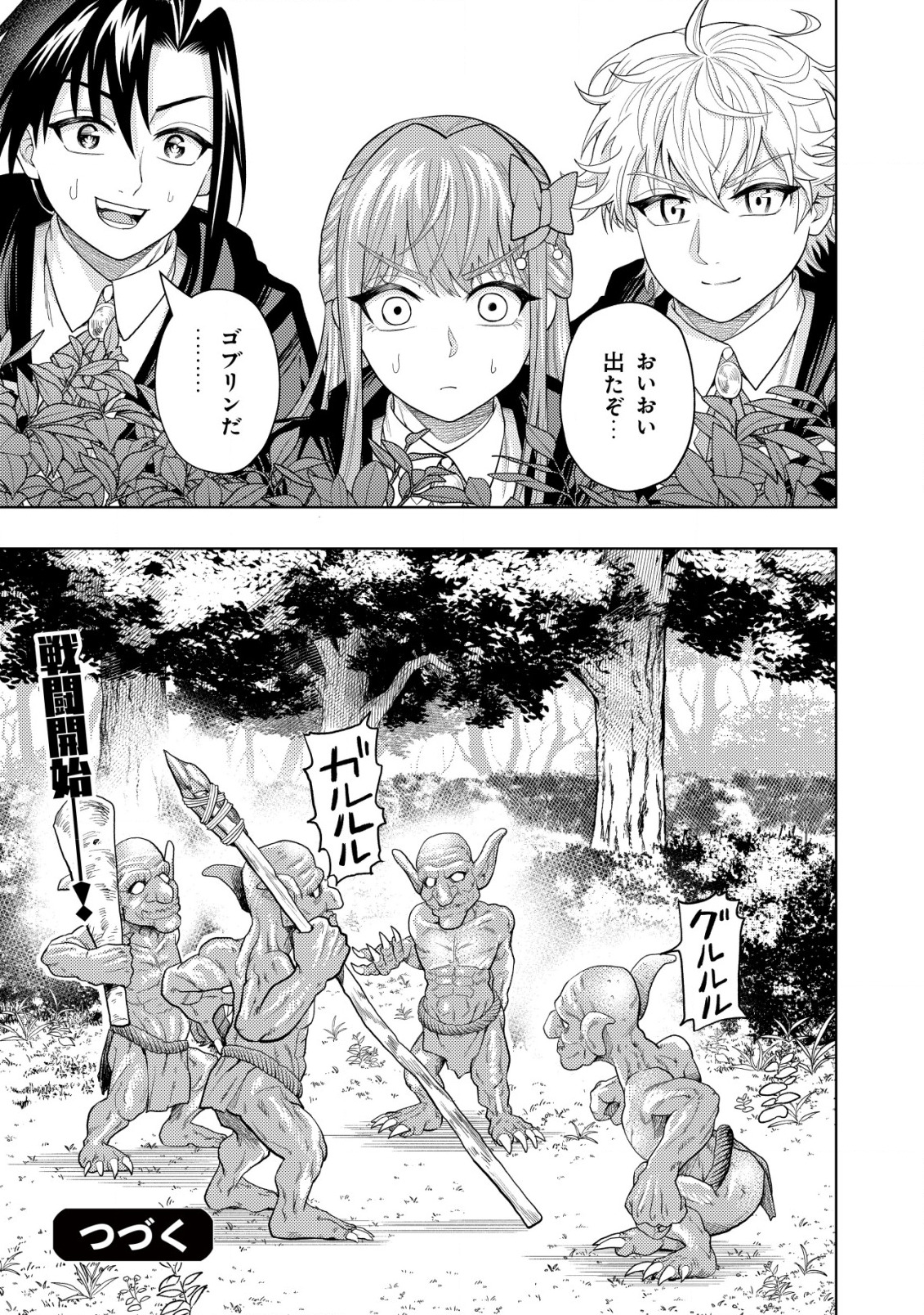 KAMINARI MIKADO TO YOBARETA SAIKYOU BOUKENSHA, MAJUTSU GAKUIN NI NYUUGAKU SHITE ISSAI NO ENRYO NAKU MUSOU SURU - raw - Chapter 9 - https://jpdd.ccdd.to/JPDD/kaminarimikadotoyobaretasaikyouboukenshamajutsugakuinninyuugakushiteissainoenryonakumusousuru/185962/5ln331i2nff.jpg