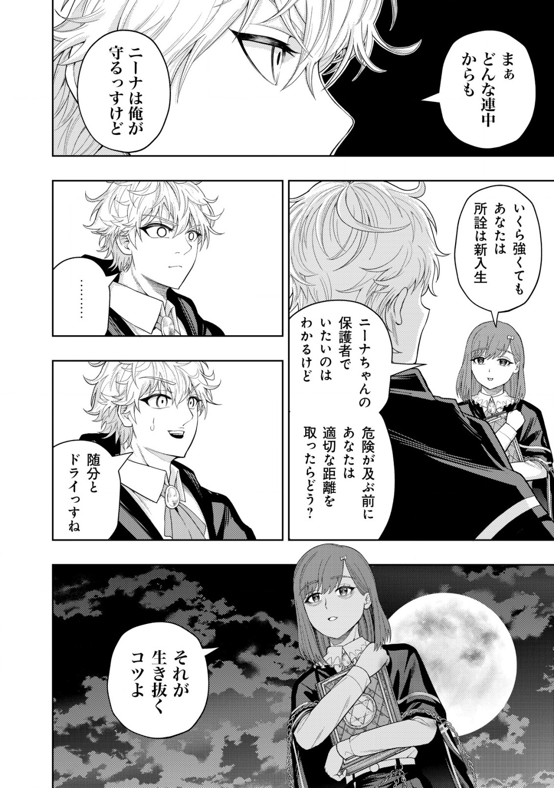 KAMINARI MIKADO TO YOBARETA SAIKYOU BOUKENSHA, MAJUTSU GAKUIN NI NYUUGAKU SHITE ISSAI NO ENRYO NAKU MUSOU SURU - raw - Chapter 9 - https://jpdd.ccdd.to/JPDD/kaminarimikadotoyobaretasaikyouboukenshamajutsugakuinninyuugakushiteissainoenryonakumusousuru/185962/cfkkjyocit0.jpg
