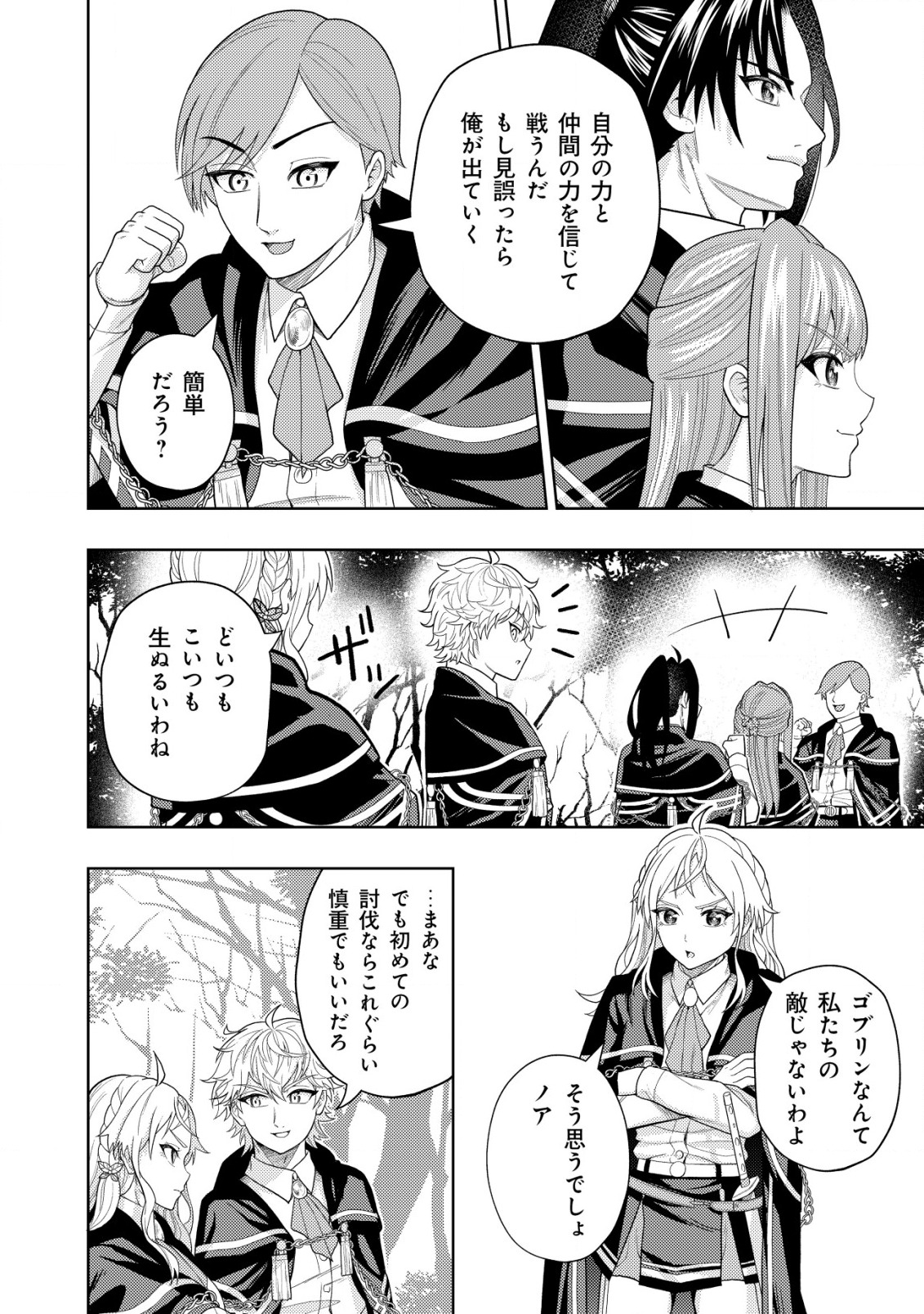 KAMINARI MIKADO TO YOBARETA SAIKYOU BOUKENSHA, MAJUTSU GAKUIN NI NYUUGAKU SHITE ISSAI NO ENRYO NAKU MUSOU SURU - raw - Chapter 9 - https://jpdd.ccdd.to/JPDD/kaminarimikadotoyobaretasaikyouboukenshamajutsugakuinninyuugakushiteissainoenryonakumusousuru/185962/etepmlodaam.jpg