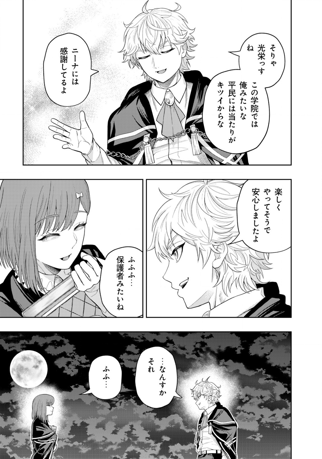 KAMINARI MIKADO TO YOBARETA SAIKYOU BOUKENSHA, MAJUTSU GAKUIN NI NYUUGAKU SHITE ISSAI NO ENRYO NAKU MUSOU SURU - raw - Chapter 9 - https://jpdd.ccdd.to/JPDD/kaminarimikadotoyobaretasaikyouboukenshamajutsugakuinninyuugakushiteissainoenryonakumusousuru/185962/flylko20fqn.jpg