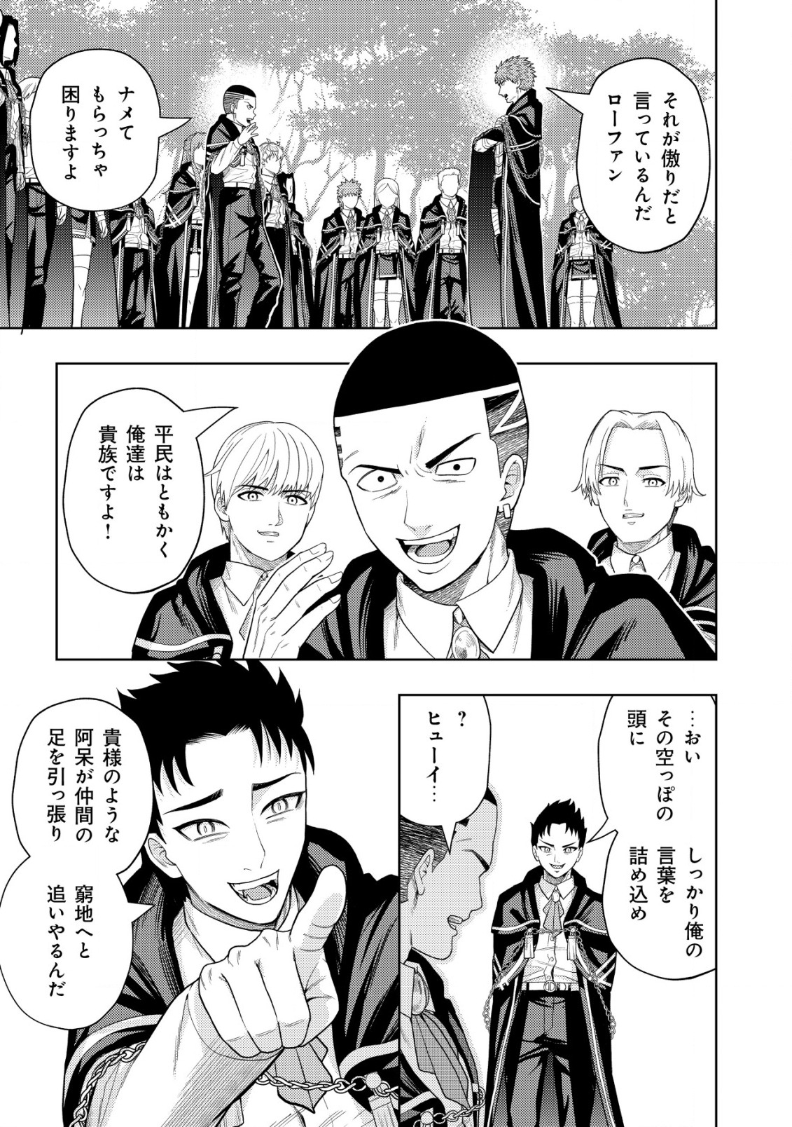 KAMINARI MIKADO TO YOBARETA SAIKYOU BOUKENSHA, MAJUTSU GAKUIN NI NYUUGAKU SHITE ISSAI NO ENRYO NAKU MUSOU SURU - raw - Chapter 9 - https://jpdd.ccdd.to/JPDD/kaminarimikadotoyobaretasaikyouboukenshamajutsugakuinninyuugakushiteissainoenryonakumusousuru/185962/hwgrfl545ie.jpg