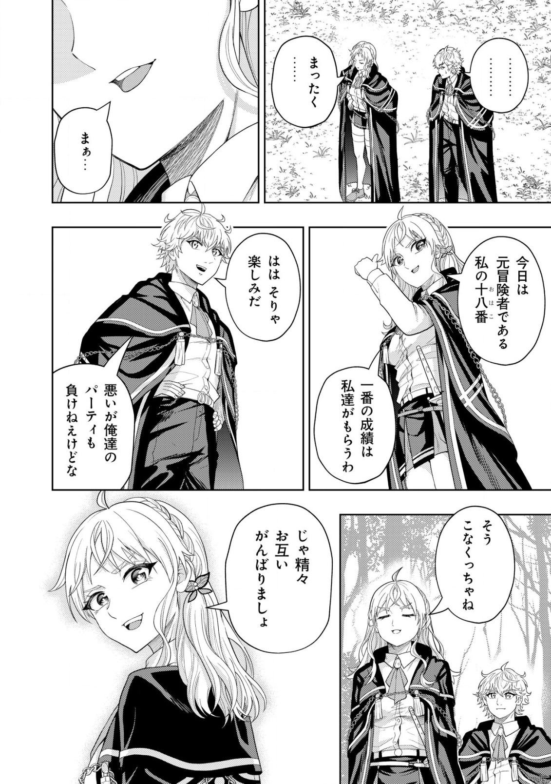 KAMINARI MIKADO TO YOBARETA SAIKYOU BOUKENSHA, MAJUTSU GAKUIN NI NYUUGAKU SHITE ISSAI NO ENRYO NAKU MUSOU SURU - raw - Chapter 9 - https://jpdd.ccdd.to/JPDD/kaminarimikadotoyobaretasaikyouboukenshamajutsugakuinninyuugakushiteissainoenryonakumusousuru/185962/izt5qixtdys.jpg