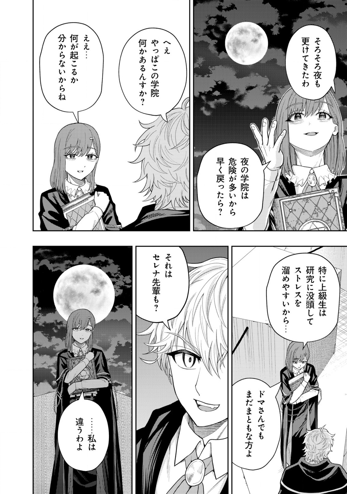 KAMINARI MIKADO TO YOBARETA SAIKYOU BOUKENSHA, MAJUTSU GAKUIN NI NYUUGAKU SHITE ISSAI NO ENRYO NAKU MUSOU SURU - raw - Chapter 9 - https://jpdd.ccdd.to/JPDD/kaminarimikadotoyobaretasaikyouboukenshamajutsugakuinninyuugakushiteissainoenryonakumusousuru/185962/j0kughnfkon.jpg