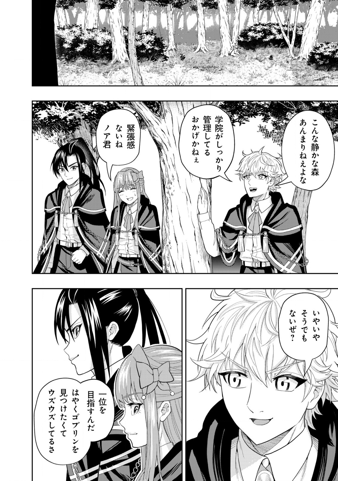 KAMINARI MIKADO TO YOBARETA SAIKYOU BOUKENSHA, MAJUTSU GAKUIN NI NYUUGAKU SHITE ISSAI NO ENRYO NAKU MUSOU SURU - raw - Chapter 9 - https://jpdd.ccdd.to/JPDD/kaminarimikadotoyobaretasaikyouboukenshamajutsugakuinninyuugakushiteissainoenryonakumusousuru/185962/k3sbsxdjxeu.jpg