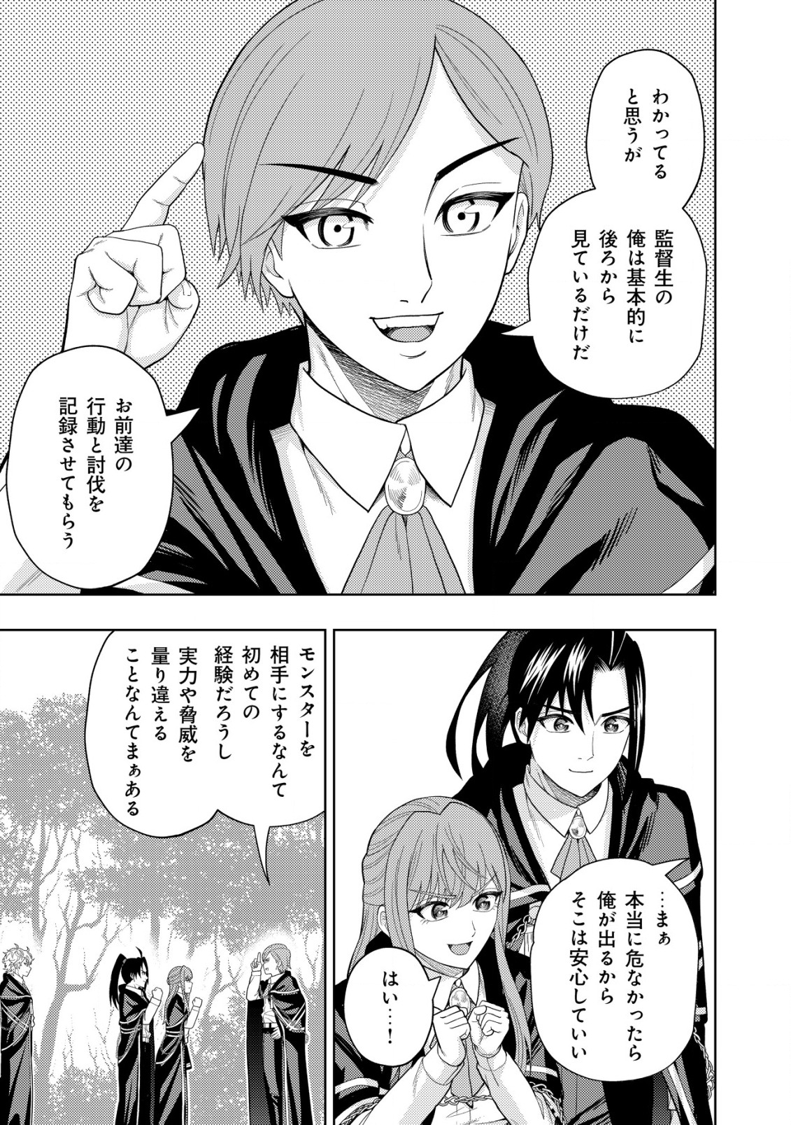 KAMINARI MIKADO TO YOBARETA SAIKYOU BOUKENSHA, MAJUTSU GAKUIN NI NYUUGAKU SHITE ISSAI NO ENRYO NAKU MUSOU SURU - raw - Chapter 9 - https://jpdd.ccdd.to/JPDD/kaminarimikadotoyobaretasaikyouboukenshamajutsugakuinninyuugakushiteissainoenryonakumusousuru/185962/kq0x2evwvbw.jpg