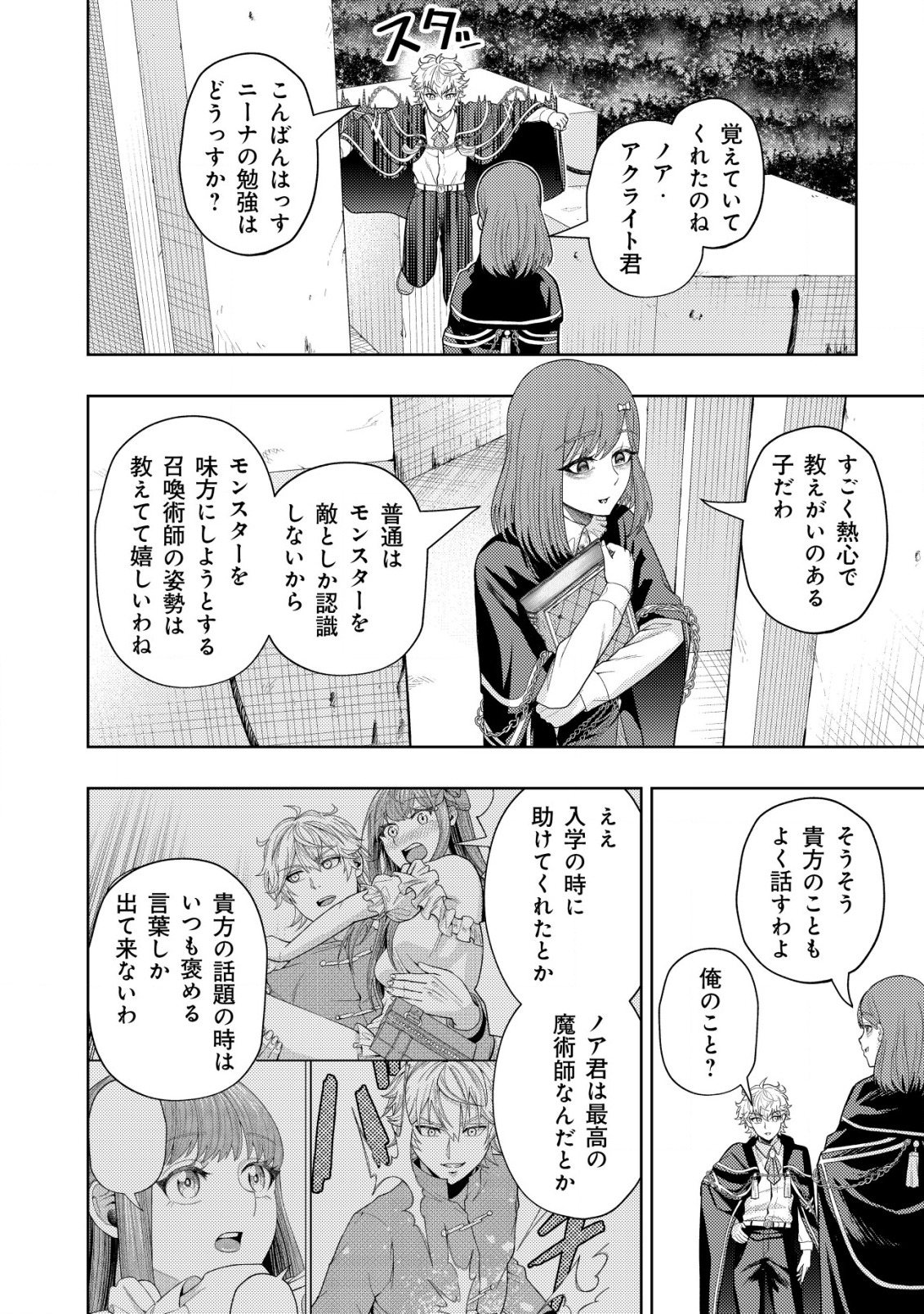 KAMINARI MIKADO TO YOBARETA SAIKYOU BOUKENSHA, MAJUTSU GAKUIN NI NYUUGAKU SHITE ISSAI NO ENRYO NAKU MUSOU SURU - raw - Chapter 9 - https://jpdd.ccdd.to/JPDD/kaminarimikadotoyobaretasaikyouboukenshamajutsugakuinninyuugakushiteissainoenryonakumusousuru/185962/look3sfy1fr.jpg
