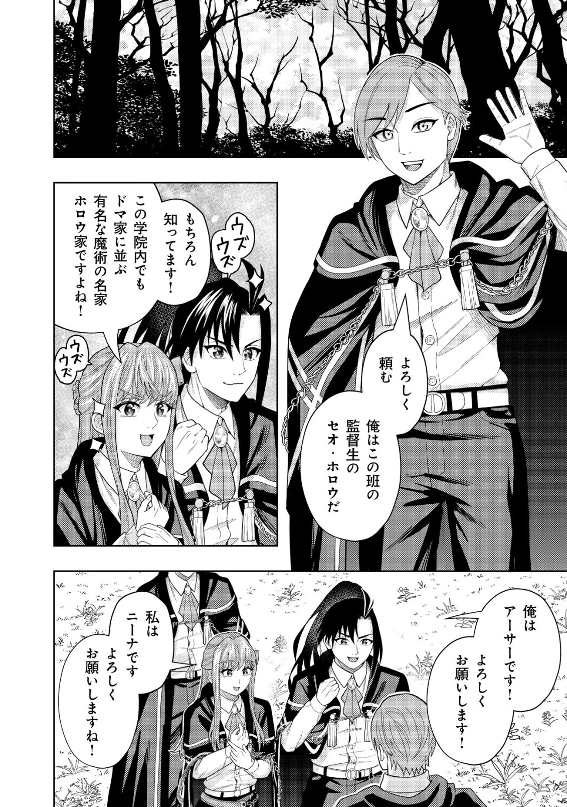 KAMINARI MIKADO TO YOBARETA SAIKYOU BOUKENSHA, MAJUTSU GAKUIN NI NYUUGAKU SHITE ISSAI NO ENRYO NAKU MUSOU SURU - raw - Chapter 9 - https://jpdd.ccdd.to/JPDD/kaminarimikadotoyobaretasaikyouboukenshamajutsugakuinninyuugakushiteissainoenryonakumusousuru/185962/nkzoydldjxy.jpg