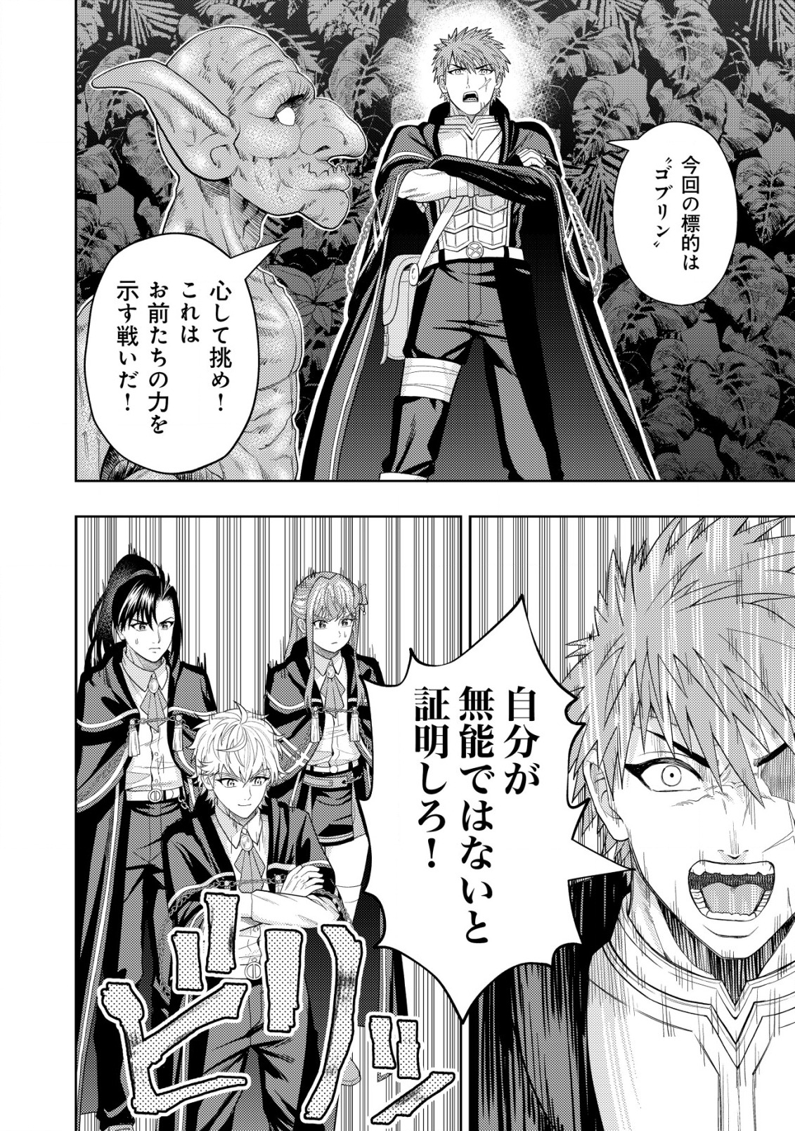 KAMINARI MIKADO TO YOBARETA SAIKYOU BOUKENSHA, MAJUTSU GAKUIN NI NYUUGAKU SHITE ISSAI NO ENRYO NAKU MUSOU SURU - raw - Chapter 9 - https://jpdd.ccdd.to/JPDD/kaminarimikadotoyobaretasaikyouboukenshamajutsugakuinninyuugakushiteissainoenryonakumusousuru/185962/nqbh11q2dw2.jpg