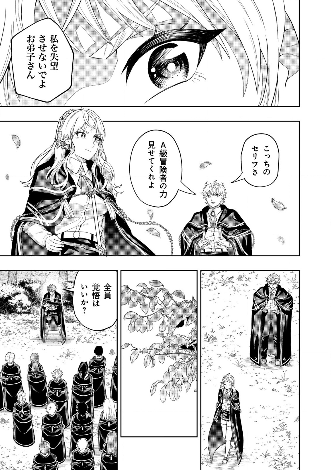 KAMINARI MIKADO TO YOBARETA SAIKYOU BOUKENSHA, MAJUTSU GAKUIN NI NYUUGAKU SHITE ISSAI NO ENRYO NAKU MUSOU SURU - raw - Chapter 9 - https://jpdd.ccdd.to/JPDD/kaminarimikadotoyobaretasaikyouboukenshamajutsugakuinninyuugakushiteissainoenryonakumusousuru/185962/ov2coypp0re.jpg