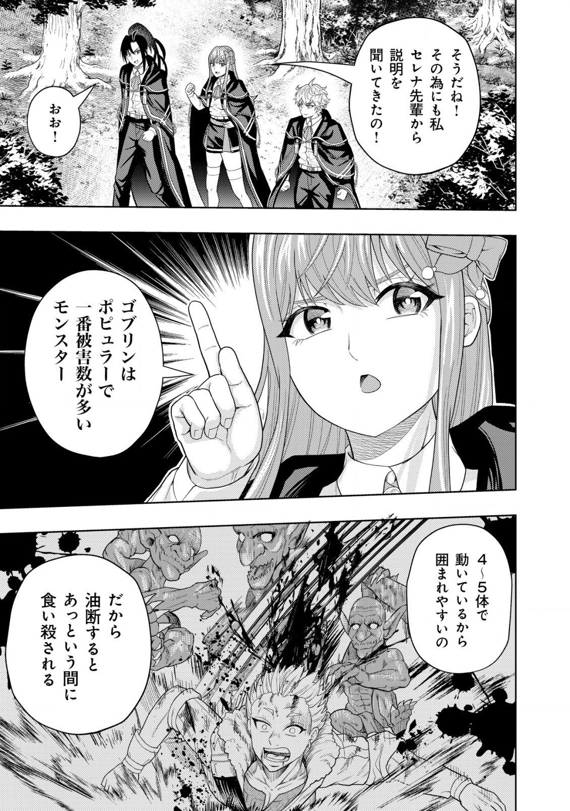 KAMINARI MIKADO TO YOBARETA SAIKYOU BOUKENSHA, MAJUTSU GAKUIN NI NYUUGAKU SHITE ISSAI NO ENRYO NAKU MUSOU SURU - raw - Chapter 9 - https://jpdd.ccdd.to/JPDD/kaminarimikadotoyobaretasaikyouboukenshamajutsugakuinninyuugakushiteissainoenryonakumusousuru/185962/pp10mz5yweg.jpg
