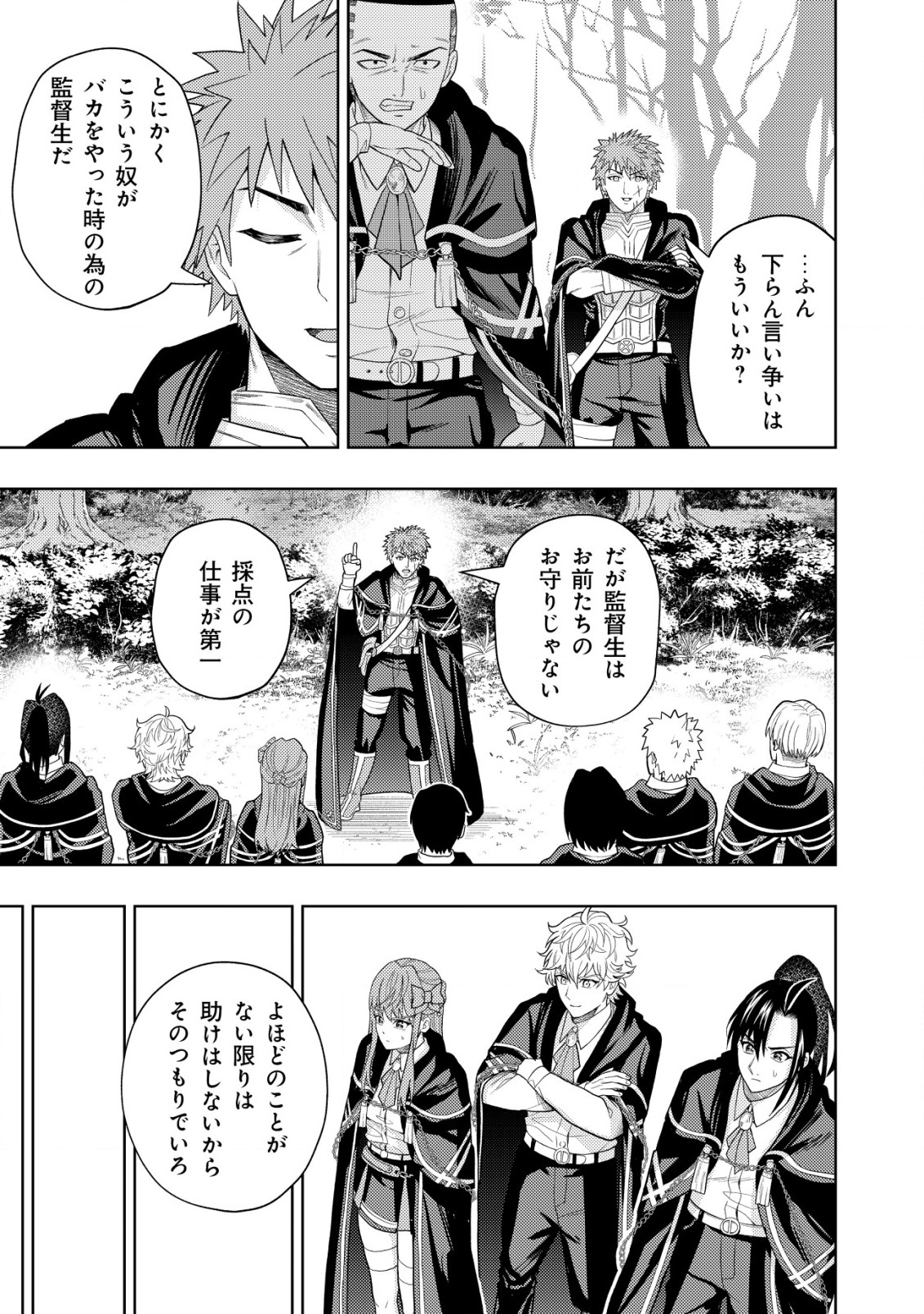 KAMINARI MIKADO TO YOBARETA SAIKYOU BOUKENSHA, MAJUTSU GAKUIN NI NYUUGAKU SHITE ISSAI NO ENRYO NAKU MUSOU SURU - raw - Chapter 9 - https://jpdd.ccdd.to/JPDD/kaminarimikadotoyobaretasaikyouboukenshamajutsugakuinninyuugakushiteissainoenryonakumusousuru/185962/tnkuze0xbc2.jpg