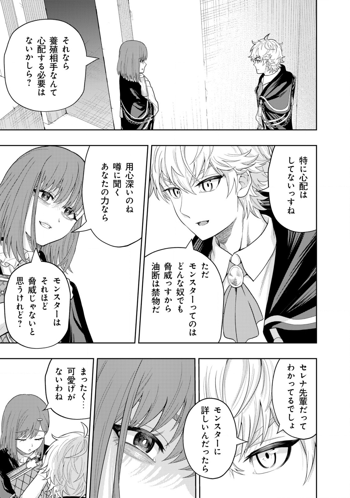 KAMINARI MIKADO TO YOBARETA SAIKYOU BOUKENSHA, MAJUTSU GAKUIN NI NYUUGAKU SHITE ISSAI NO ENRYO NAKU MUSOU SURU - raw - Chapter 9 - https://jpdd.ccdd.to/JPDD/kaminarimikadotoyobaretasaikyouboukenshamajutsugakuinninyuugakushiteissainoenryonakumusousuru/185962/x5c3bc4hxkf.jpg