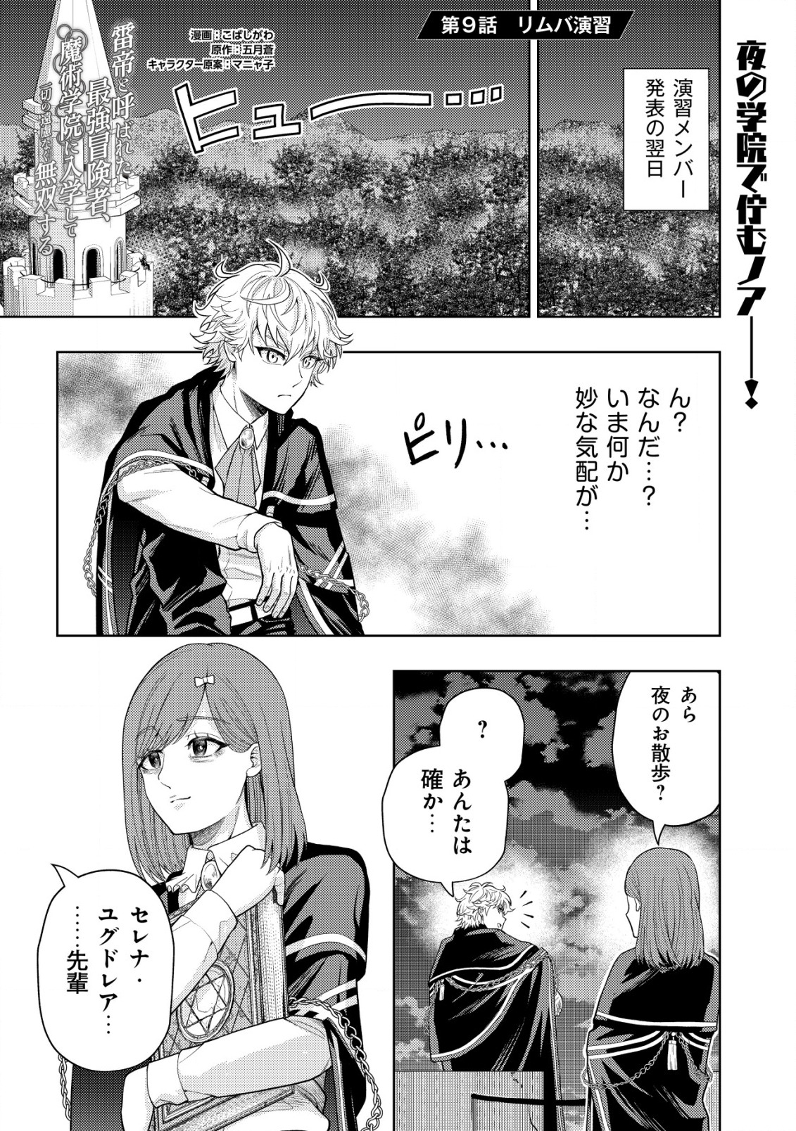 KAMINARI MIKADO TO YOBARETA SAIKYOU BOUKENSHA, MAJUTSU GAKUIN NI NYUUGAKU SHITE ISSAI NO ENRYO NAKU MUSOU SURU - raw - Chapter 9 - https://jpdd.ccdd.to/JPDD/kaminarimikadotoyobaretasaikyouboukenshamajutsugakuinninyuugakushiteissainoenryonakumusousuru/185962/xiboeyi3mcd.jpg