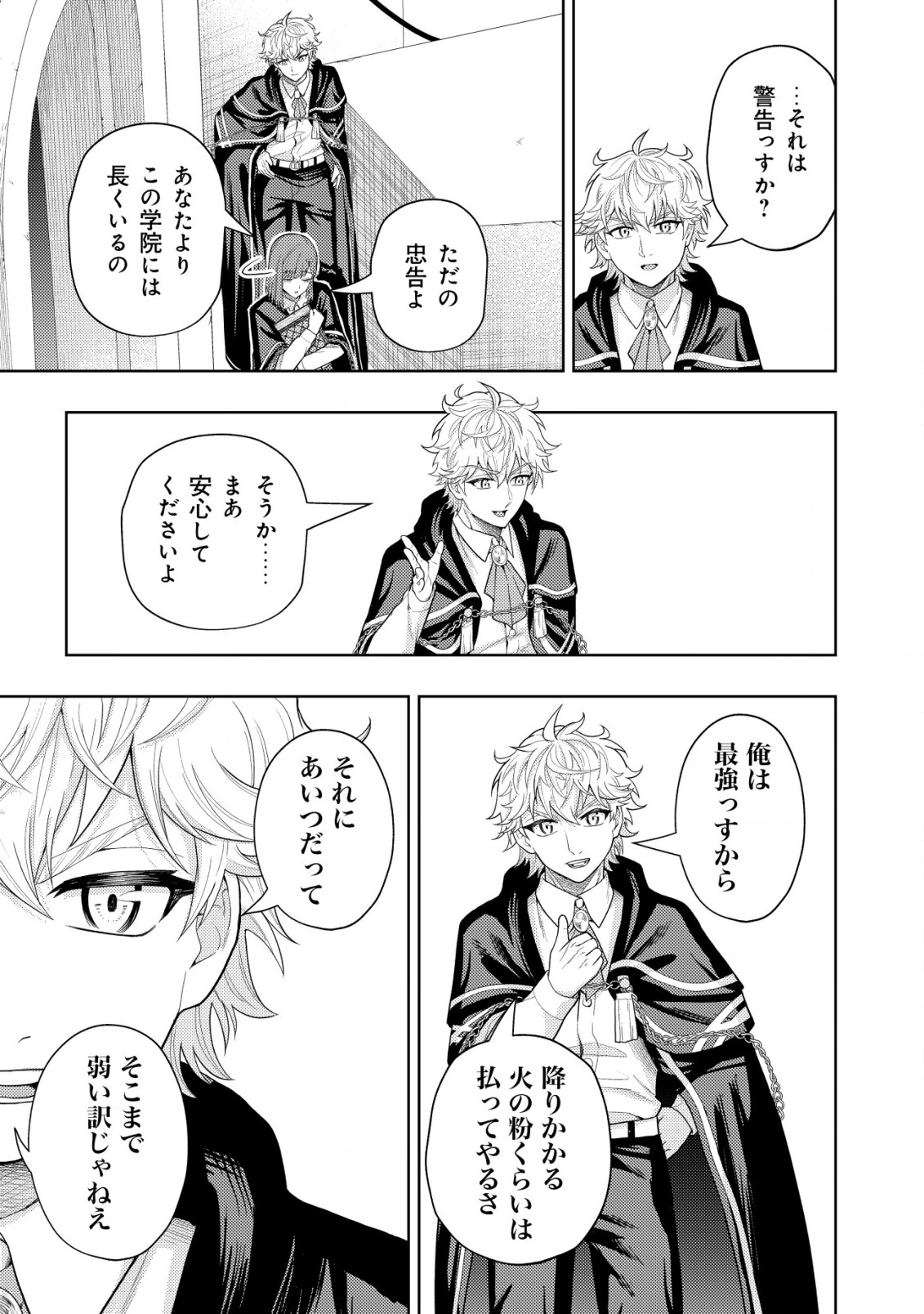 KAMINARI MIKADO TO YOBARETA SAIKYOU BOUKENSHA, MAJUTSU GAKUIN NI NYUUGAKU SHITE ISSAI NO ENRYO NAKU MUSOU SURU - raw - Chapter 9 - https://jpdd.ccdd.to/JPDD/kaminarimikadotoyobaretasaikyouboukenshamajutsugakuinninyuugakushiteissainoenryonakumusousuru/185962/xyoyvj0jmch.jpg