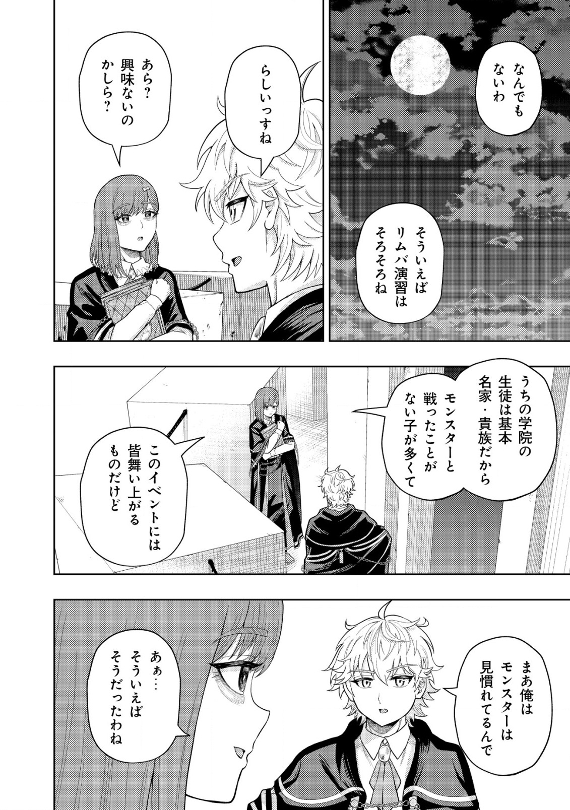 KAMINARI MIKADO TO YOBARETA SAIKYOU BOUKENSHA, MAJUTSU GAKUIN NI NYUUGAKU SHITE ISSAI NO ENRYO NAKU MUSOU SURU - raw - Chapter 9 - https://jpdd.ccdd.to/JPDD/kaminarimikadotoyobaretasaikyouboukenshamajutsugakuinninyuugakushiteissainoenryonakumusousuru/185962/y3sj4crp4ds.jpg