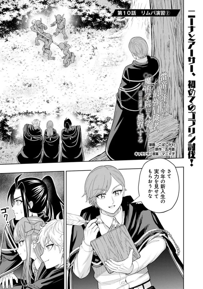 KAMINARI MIKADO TO YOBARETA SAIKYOU BOUKENSHA, MAJUTSU GAKUIN NI NYUUGAKU SHITE ISSAI NO ENRYO NAKU MUSOU SURU - raw - Chapter 10 - https://jpdd.ccdd.to/JPDD/kaminarimikadotoyobaretasaikyouboukenshamajutsugakuinninyuugakushiteissainoenryonakumusousuru/188065/55utt0blhhh.jpg