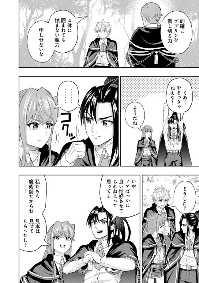 KAMINARI MIKADO TO YOBARETA SAIKYOU BOUKENSHA, MAJUTSU GAKUIN NI NYUUGAKU SHITE ISSAI NO ENRYO NAKU MUSOU SURU - raw - Chapter 10 - https://jpdd.ccdd.to/JPDD/kaminarimikadotoyobaretasaikyouboukenshamajutsugakuinninyuugakushiteissainoenryonakumusousuru/188065/akkd5vtmg4e.jpg