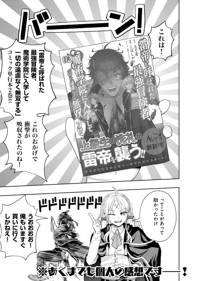 KAMINARI MIKADO TO YOBARETA SAIKYOU BOUKENSHA, MAJUTSU GAKUIN NI NYUUGAKU SHITE ISSAI NO ENRYO NAKU MUSOU SURU - raw - Chapter 10.5 - https://jpdd.ccdd.to/JPDD/kaminarimikadotoyobaretasaikyouboukenshamajutsugakuinninyuugakushiteissainoenryonakumusousuru/191160/ronskqpqseo.jpg