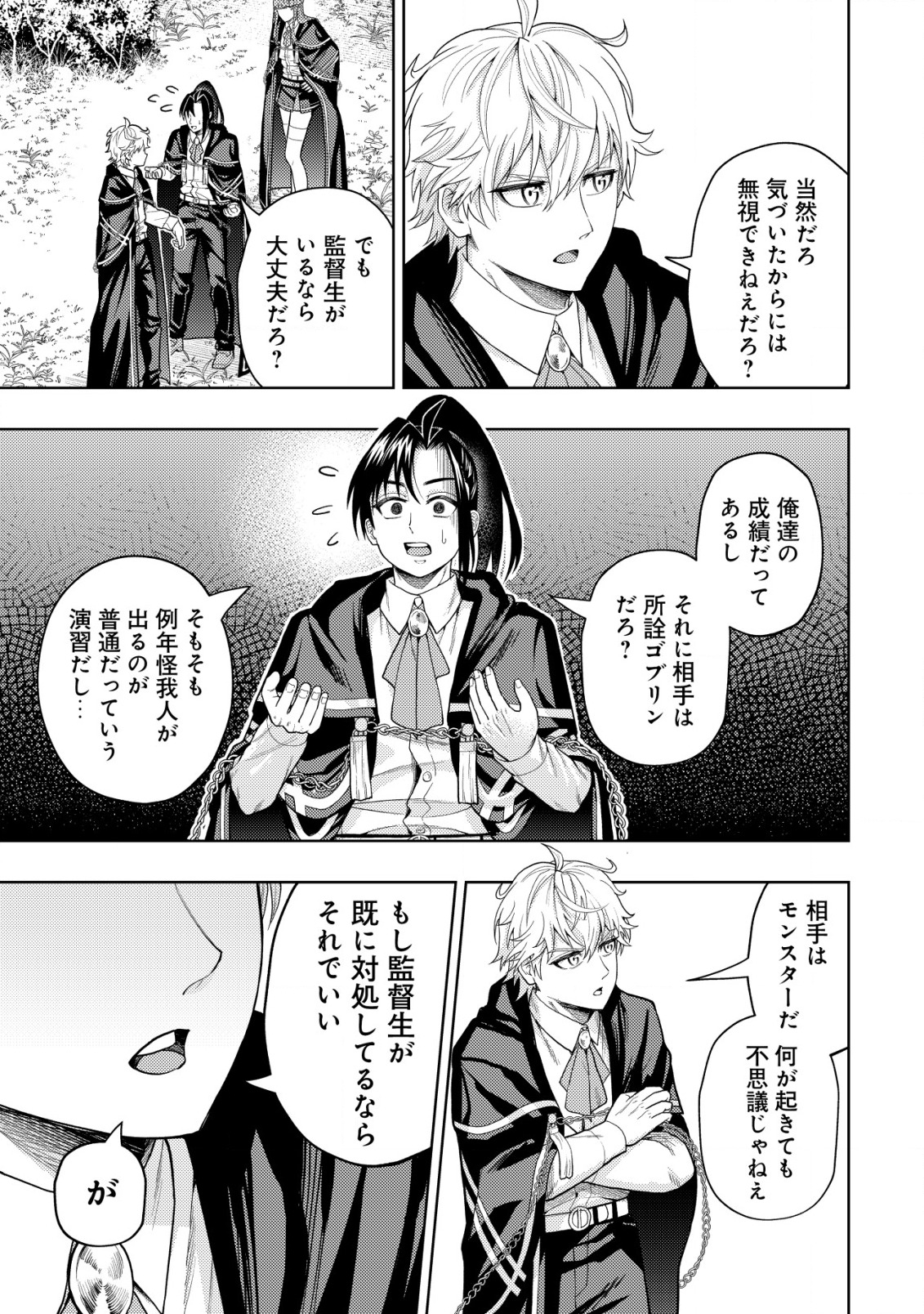KAMINARI MIKADO TO YOBARETA SAIKYOU BOUKENSHA, MAJUTSU GAKUIN NI NYUUGAKU SHITE ISSAI NO ENRYO NAKU MUSOU SURU - raw - Chapter 11 - https://jpdd.ccdd.to/JPDD/kaminarimikadotoyobaretasaikyouboukenshamajutsugakuinninyuugakushiteissainoenryonakumusousuru/194016/2hi4xg4w0sm.jpg