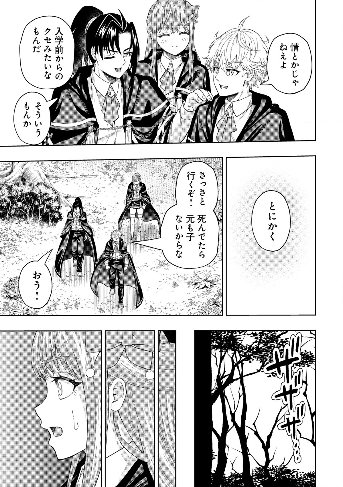 KAMINARI MIKADO TO YOBARETA SAIKYOU BOUKENSHA, MAJUTSU GAKUIN NI NYUUGAKU SHITE ISSAI NO ENRYO NAKU MUSOU SURU - raw - Chapter 11 - https://jpdd.ccdd.to/JPDD/kaminarimikadotoyobaretasaikyouboukenshamajutsugakuinninyuugakushiteissainoenryonakumusousuru/194016/4sy2cabps45.jpg