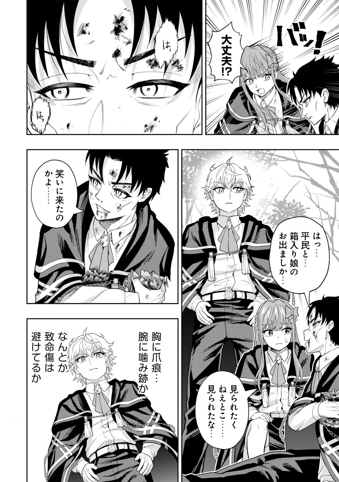 KAMINARI MIKADO TO YOBARETA SAIKYOU BOUKENSHA, MAJUTSU GAKUIN NI NYUUGAKU SHITE ISSAI NO ENRYO NAKU MUSOU SURU - raw - Chapter 11 - https://jpdd.ccdd.to/JPDD/kaminarimikadotoyobaretasaikyouboukenshamajutsugakuinninyuugakushiteissainoenryonakumusousuru/194016/5ry0iegxhh0.jpg