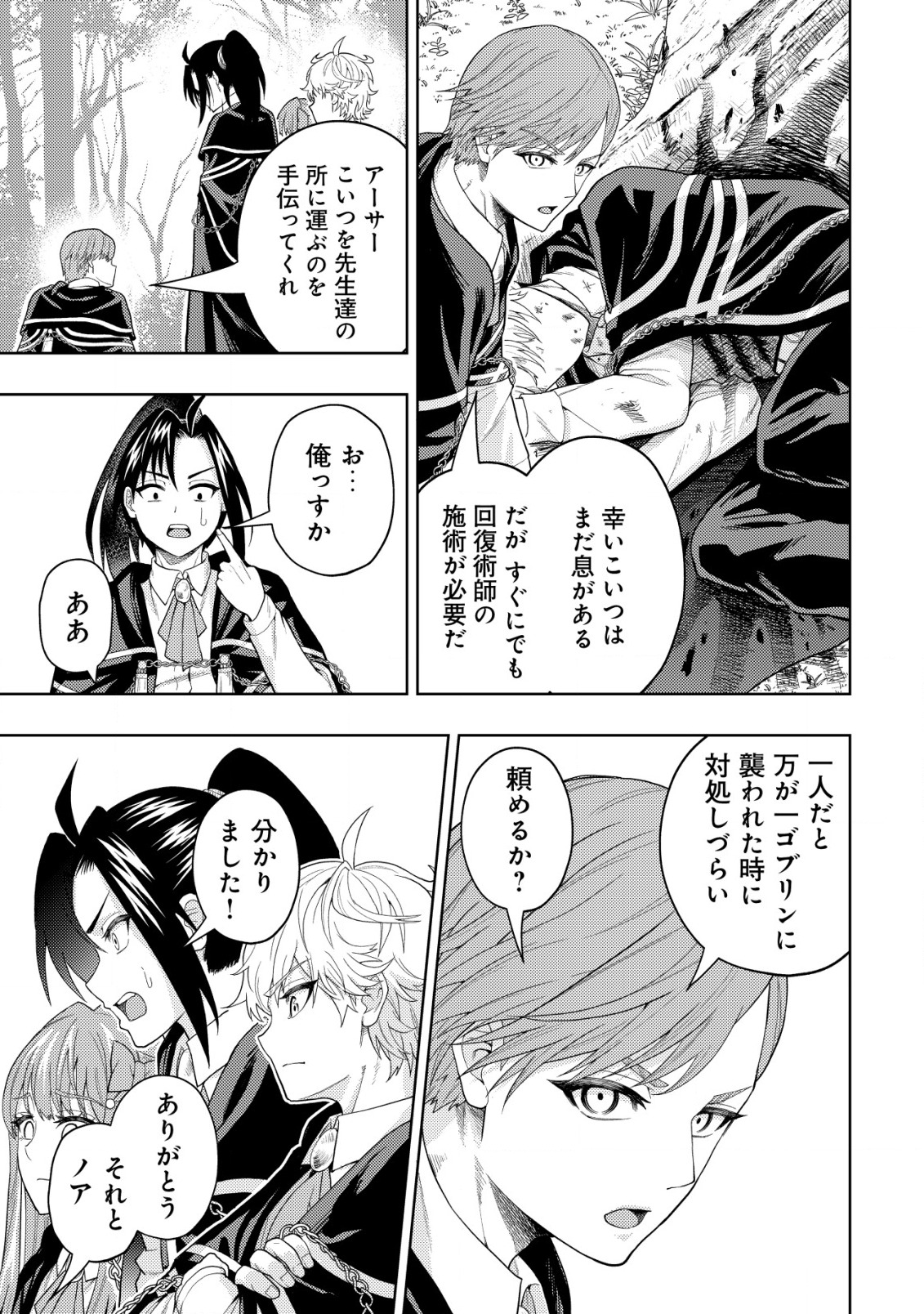 KAMINARI MIKADO TO YOBARETA SAIKYOU BOUKENSHA, MAJUTSU GAKUIN NI NYUUGAKU SHITE ISSAI NO ENRYO NAKU MUSOU SURU - raw - Chapter 11 - https://jpdd.ccdd.to/JPDD/kaminarimikadotoyobaretasaikyouboukenshamajutsugakuinninyuugakushiteissainoenryonakumusousuru/194016/c5dqyjt2iak.jpg