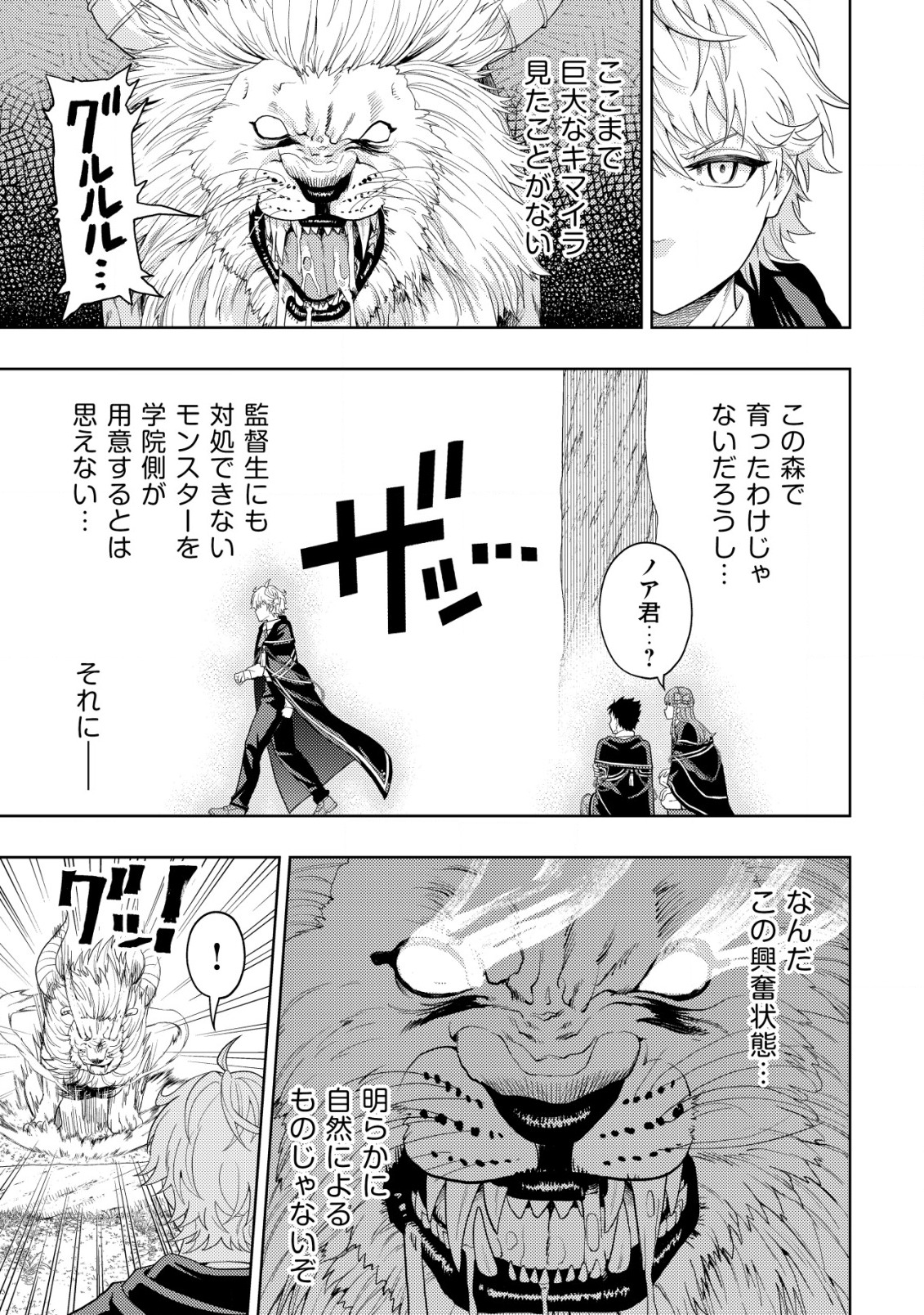 KAMINARI MIKADO TO YOBARETA SAIKYOU BOUKENSHA, MAJUTSU GAKUIN NI NYUUGAKU SHITE ISSAI NO ENRYO NAKU MUSOU SURU - raw - Chapter 11 - https://jpdd.ccdd.to/JPDD/kaminarimikadotoyobaretasaikyouboukenshamajutsugakuinninyuugakushiteissainoenryonakumusousuru/194016/e1eafy3j0ct.jpg