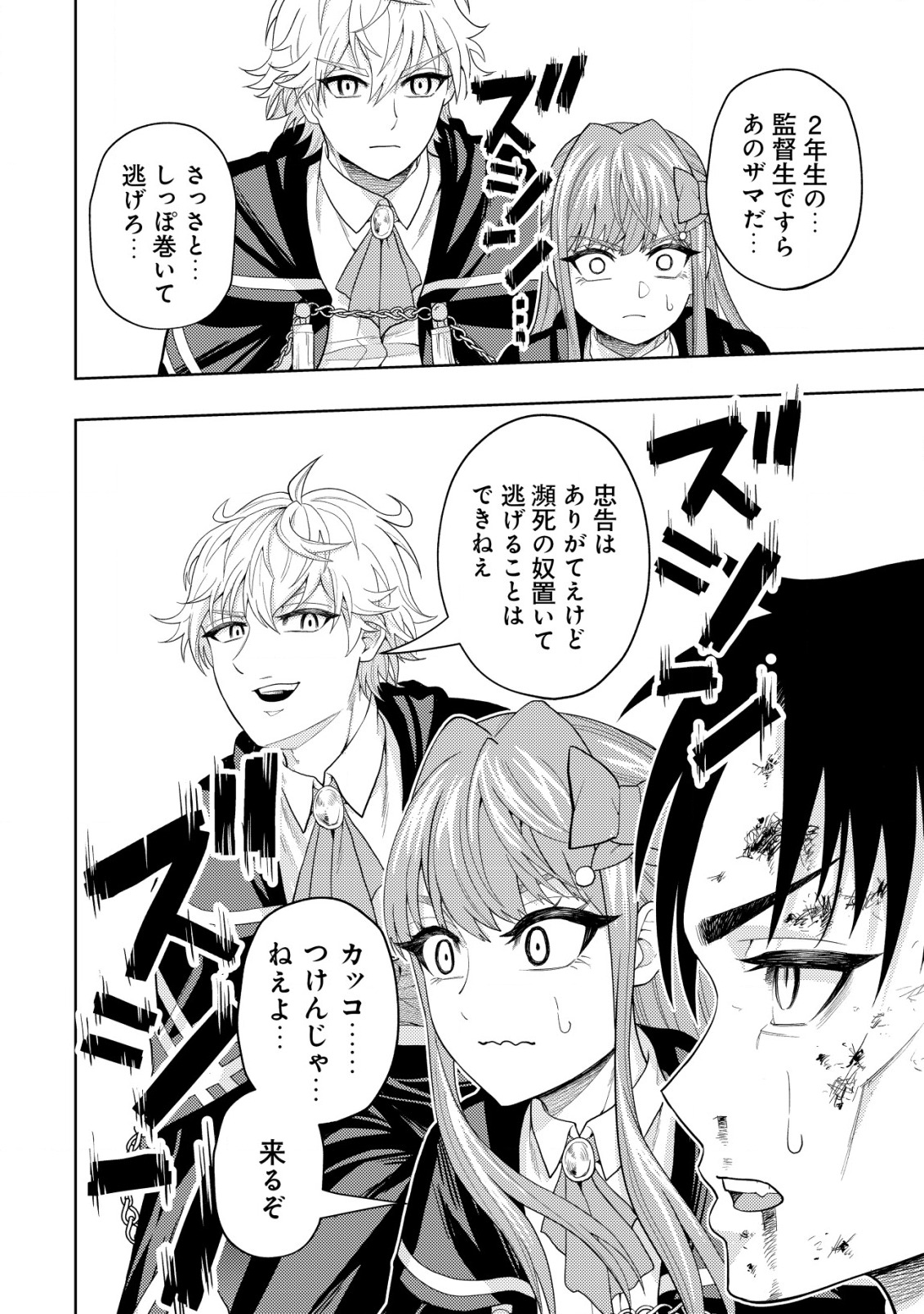 KAMINARI MIKADO TO YOBARETA SAIKYOU BOUKENSHA, MAJUTSU GAKUIN NI NYUUGAKU SHITE ISSAI NO ENRYO NAKU MUSOU SURU - raw - Chapter 11 - https://jpdd.ccdd.to/JPDD/kaminarimikadotoyobaretasaikyouboukenshamajutsugakuinninyuugakushiteissainoenryonakumusousuru/194016/eilm0e1wcle.jpg