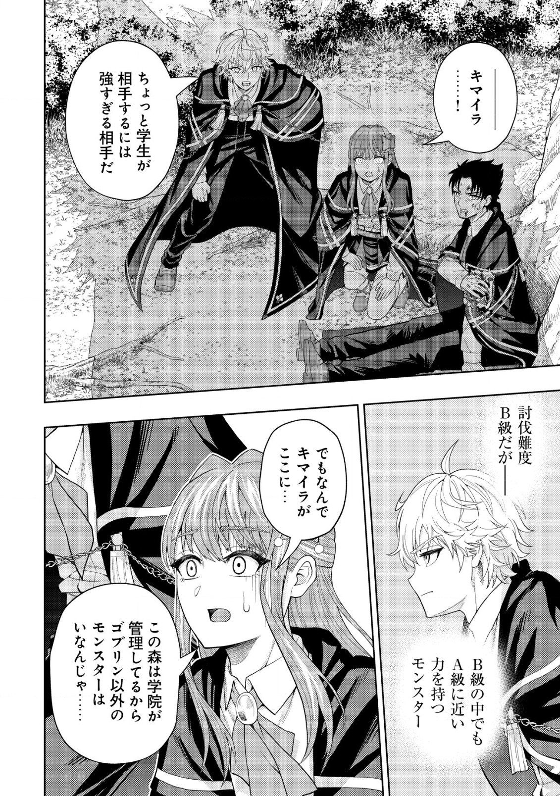 KAMINARI MIKADO TO YOBARETA SAIKYOU BOUKENSHA, MAJUTSU GAKUIN NI NYUUGAKU SHITE ISSAI NO ENRYO NAKU MUSOU SURU - raw - Chapter 11 - https://jpdd.ccdd.to/JPDD/kaminarimikadotoyobaretasaikyouboukenshamajutsugakuinninyuugakushiteissainoenryonakumusousuru/194016/uyan2kzzwtm.jpg