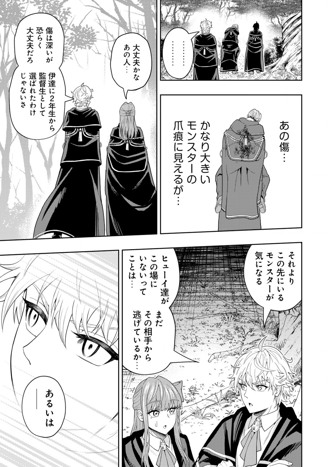 KAMINARI MIKADO TO YOBARETA SAIKYOU BOUKENSHA, MAJUTSU GAKUIN NI NYUUGAKU SHITE ISSAI NO ENRYO NAKU MUSOU SURU - raw - Chapter 11 - https://jpdd.ccdd.to/JPDD/kaminarimikadotoyobaretasaikyouboukenshamajutsugakuinninyuugakushiteissainoenryonakumusousuru/194016/vioy2dqj1ka.jpg