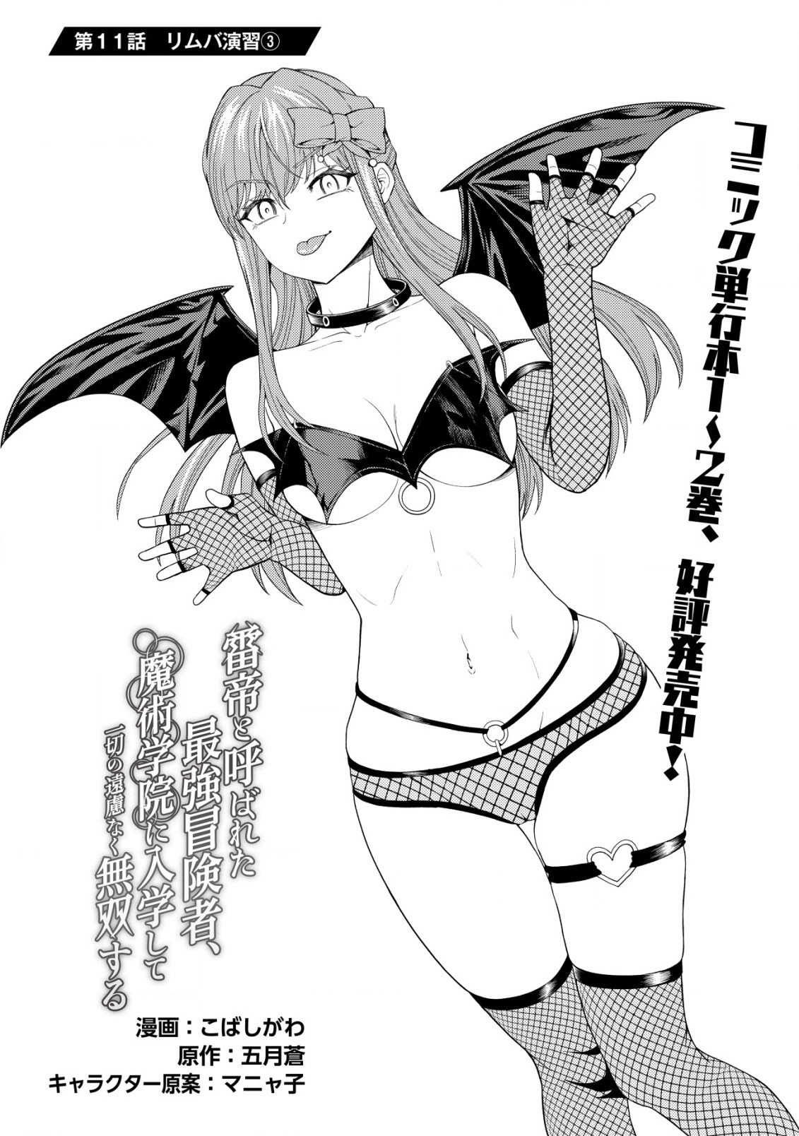 KAMINARI MIKADO TO YOBARETA SAIKYOU BOUKENSHA, MAJUTSU GAKUIN NI NYUUGAKU SHITE ISSAI NO ENRYO NAKU MUSOU SURU - raw - Chapter 11 - https://jpdd.ccdd.to/JPDD/kaminarimikadotoyobaretasaikyouboukenshamajutsugakuinninyuugakushiteissainoenryonakumusousuru/194016/wpn25qtmdwm.jpg