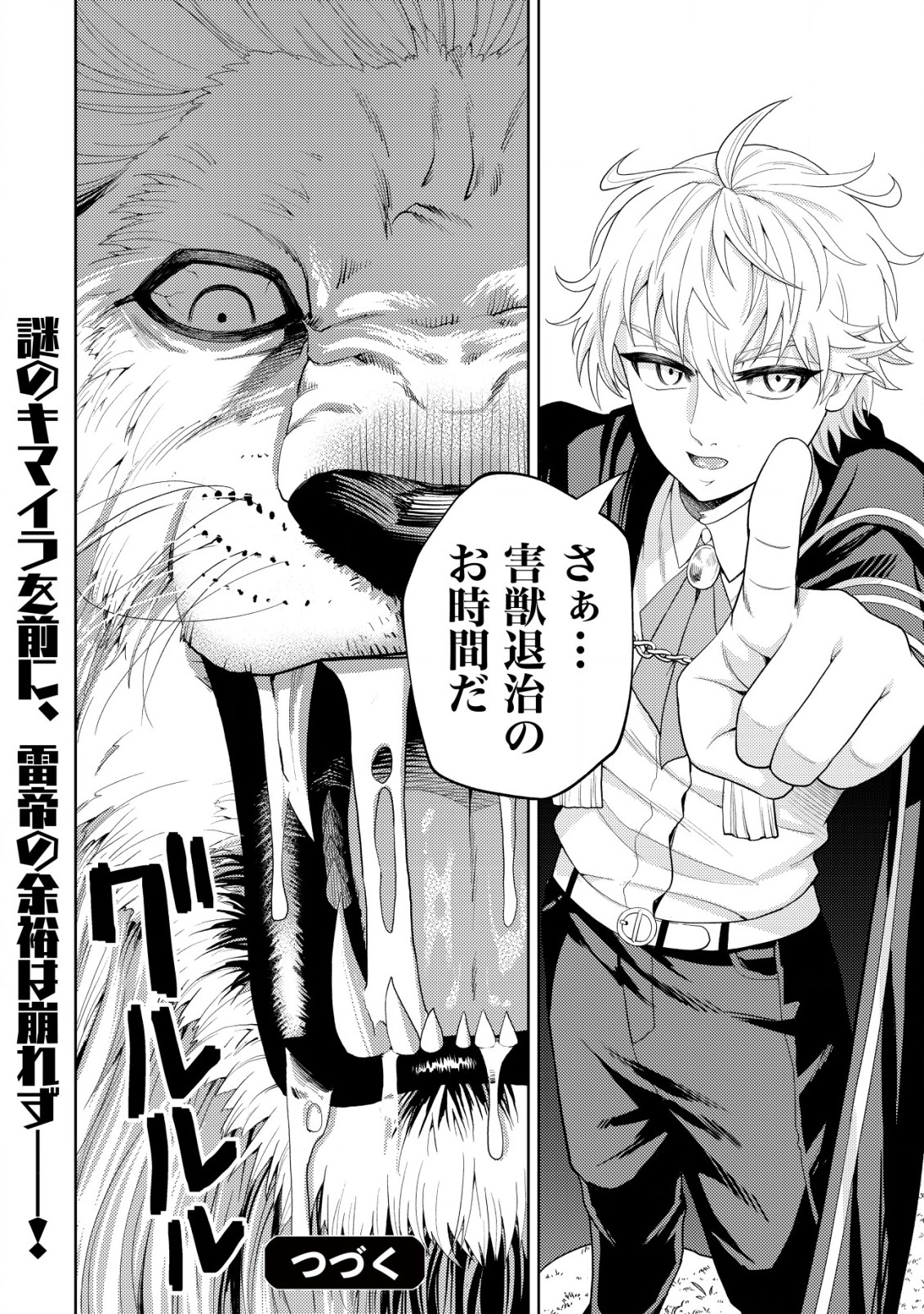 KAMINARI MIKADO TO YOBARETA SAIKYOU BOUKENSHA, MAJUTSU GAKUIN NI NYUUGAKU SHITE ISSAI NO ENRYO NAKU MUSOU SURU - raw - Chapter 11 - https://jpdd.ccdd.to/JPDD/kaminarimikadotoyobaretasaikyouboukenshamajutsugakuinninyuugakushiteissainoenryonakumusousuru/194016/x2av2eid3ij.jpg