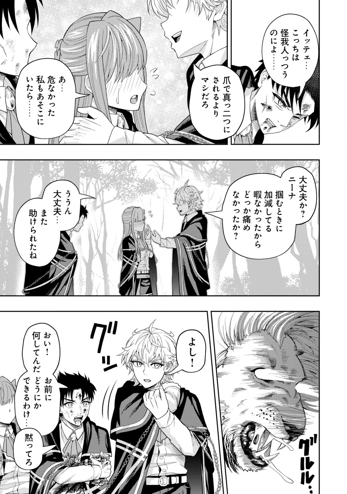 KAMINARI MIKADO TO YOBARETA SAIKYOU BOUKENSHA, MAJUTSU GAKUIN NI NYUUGAKU SHITE ISSAI NO ENRYO NAKU MUSOU SURU - raw - Chapter 11 - https://jpdd.ccdd.to/JPDD/kaminarimikadotoyobaretasaikyouboukenshamajutsugakuinninyuugakushiteissainoenryonakumusousuru/194016/zcypu32igar.jpg