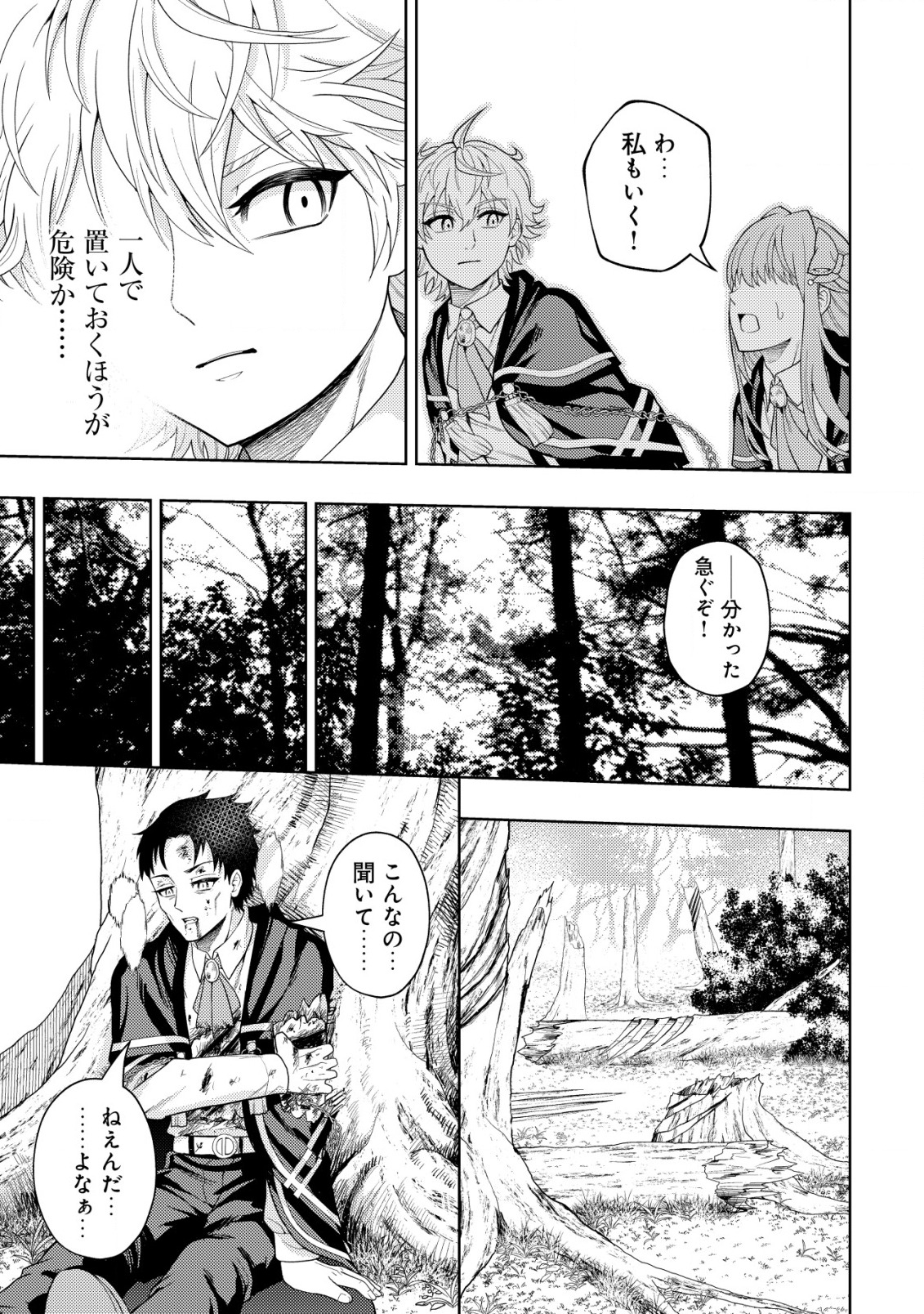KAMINARI MIKADO TO YOBARETA SAIKYOU BOUKENSHA, MAJUTSU GAKUIN NI NYUUGAKU SHITE ISSAI NO ENRYO NAKU MUSOU SURU - raw - Chapter 11 - https://jpdd.ccdd.to/JPDD/kaminarimikadotoyobaretasaikyouboukenshamajutsugakuinninyuugakushiteissainoenryonakumusousuru/194016/zld2tyrnb35.jpg