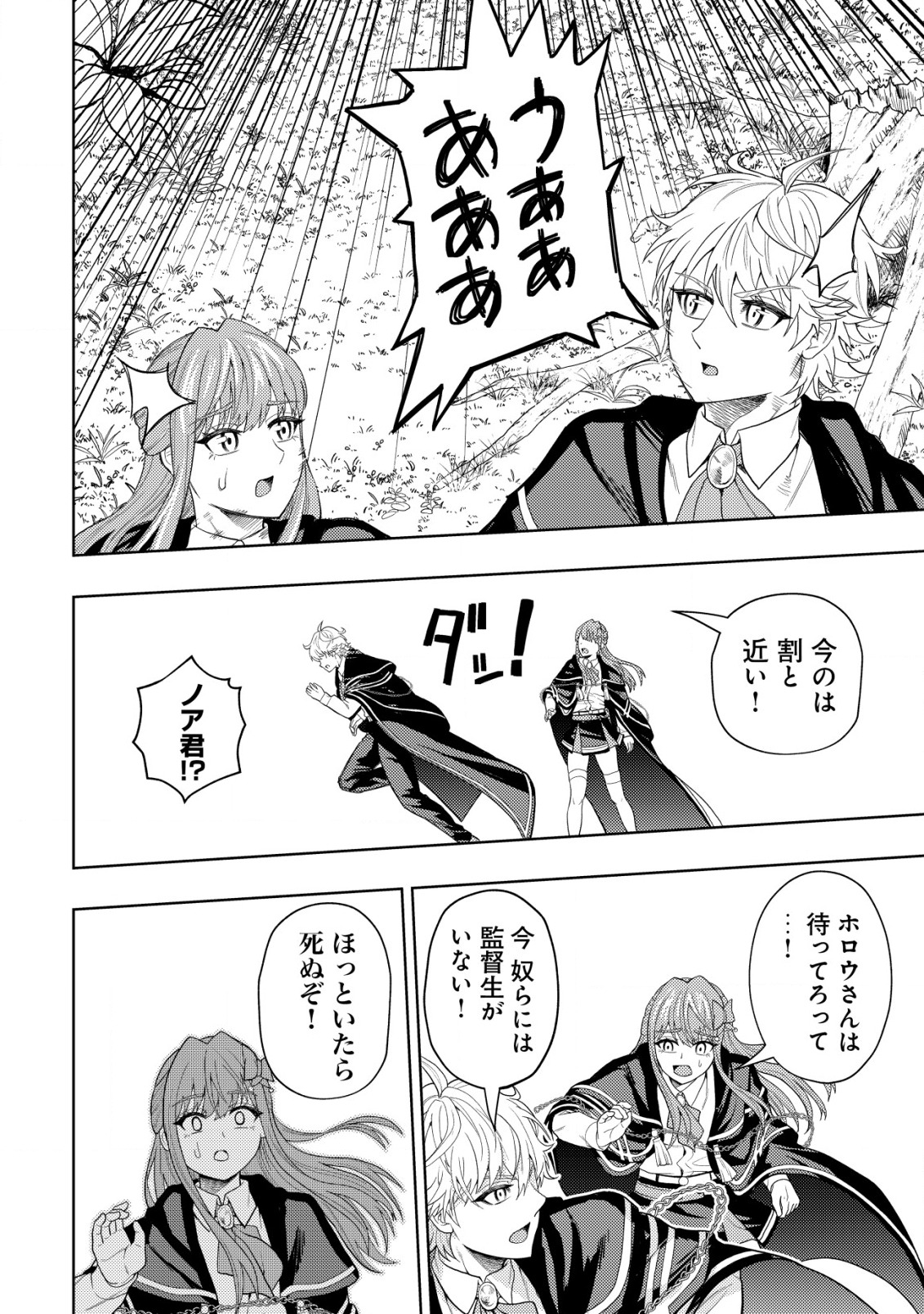 KAMINARI MIKADO TO YOBARETA SAIKYOU BOUKENSHA, MAJUTSU GAKUIN NI NYUUGAKU SHITE ISSAI NO ENRYO NAKU MUSOU SURU - raw - Chapter 11 - https://jpdd.ccdd.to/JPDD/kaminarimikadotoyobaretasaikyouboukenshamajutsugakuinninyuugakushiteissainoenryonakumusousuru/194016/zxkn4r41cvz.jpg
