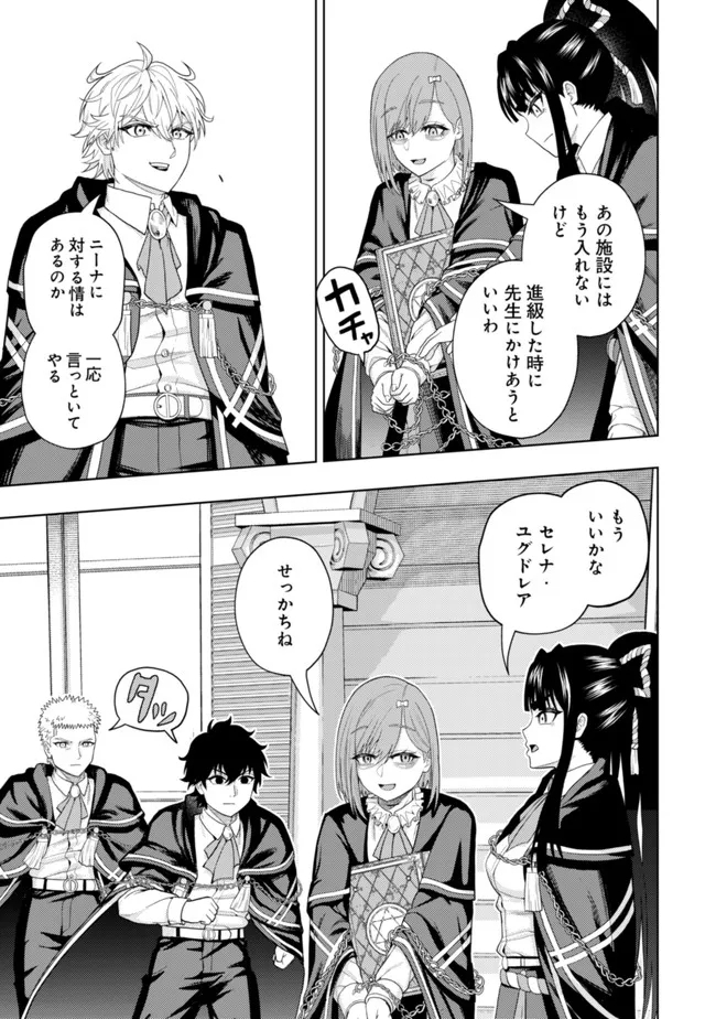 KAMINARI MIKADO TO YOBARETA SAIKYOU BOUKENSHA, MAJUTSU GAKUIN NI NYUUGAKU SHITE ISSAI NO ENRYO NAKU MUSOU SURU - raw - Chapter 13 - https://jpdd.ccdd.to/JPDD/kaminarimikadotoyobaretasaikyouboukenshamajutsugakuinninyuugakushiteissainoenryonakumusousuru/200112/5xl4p55ptd0.jpg