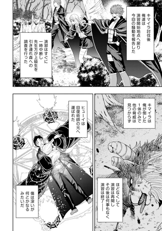 KAMINARI MIKADO TO YOBARETA SAIKYOU BOUKENSHA, MAJUTSU GAKUIN NI NYUUGAKU SHITE ISSAI NO ENRYO NAKU MUSOU SURU - raw - Chapter 13 - https://jpdd.ccdd.to/JPDD/kaminarimikadotoyobaretasaikyouboukenshamajutsugakuinninyuugakushiteissainoenryonakumusousuru/200112/bfdflfgqhj5.jpg