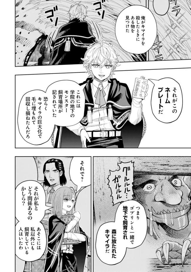 KAMINARI MIKADO TO YOBARETA SAIKYOU BOUKENSHA, MAJUTSU GAKUIN NI NYUUGAKU SHITE ISSAI NO ENRYO NAKU MUSOU SURU - raw - Chapter 13 - https://jpdd.ccdd.to/JPDD/kaminarimikadotoyobaretasaikyouboukenshamajutsugakuinninyuugakushiteissainoenryonakumusousuru/200112/fui5n2vgzmu.jpg