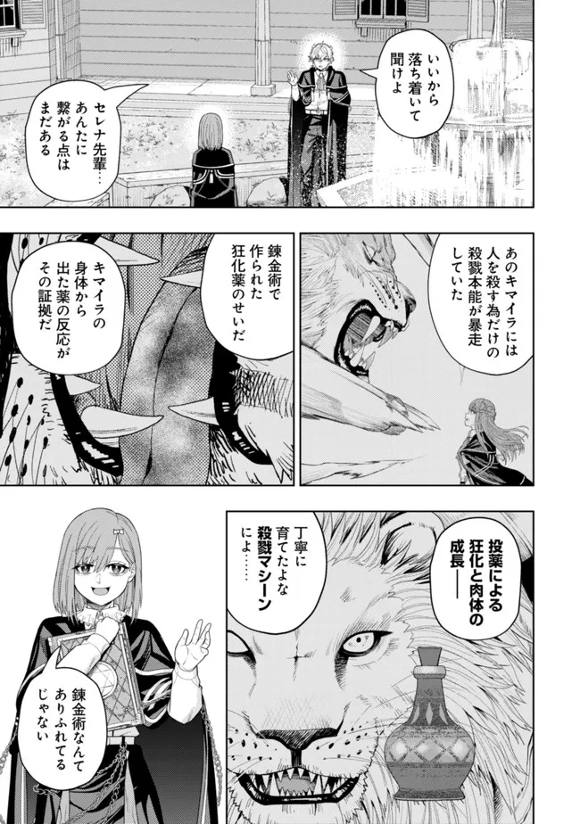 KAMINARI MIKADO TO YOBARETA SAIKYOU BOUKENSHA, MAJUTSU GAKUIN NI NYUUGAKU SHITE ISSAI NO ENRYO NAKU MUSOU SURU - raw - Chapter 13 - https://jpdd.ccdd.to/JPDD/kaminarimikadotoyobaretasaikyouboukenshamajutsugakuinninyuugakushiteissainoenryonakumusousuru/200112/ghvxybwpw30.jpg