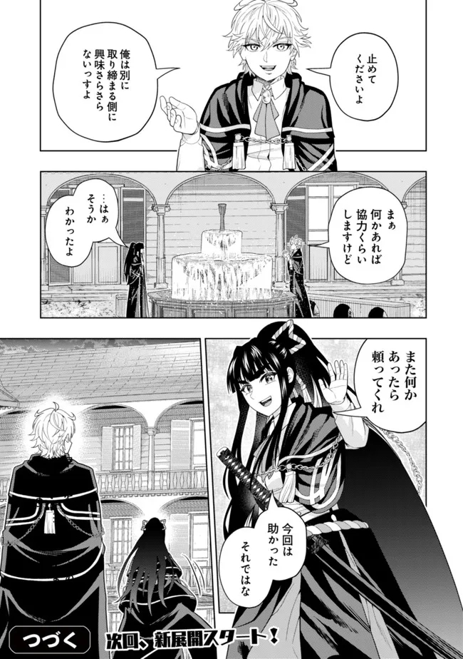 KAMINARI MIKADO TO YOBARETA SAIKYOU BOUKENSHA, MAJUTSU GAKUIN NI NYUUGAKU SHITE ISSAI NO ENRYO NAKU MUSOU SURU - raw - Chapter 13 - https://jpdd.ccdd.to/JPDD/kaminarimikadotoyobaretasaikyouboukenshamajutsugakuinninyuugakushiteissainoenryonakumusousuru/200112/hmrubdwacou.jpg