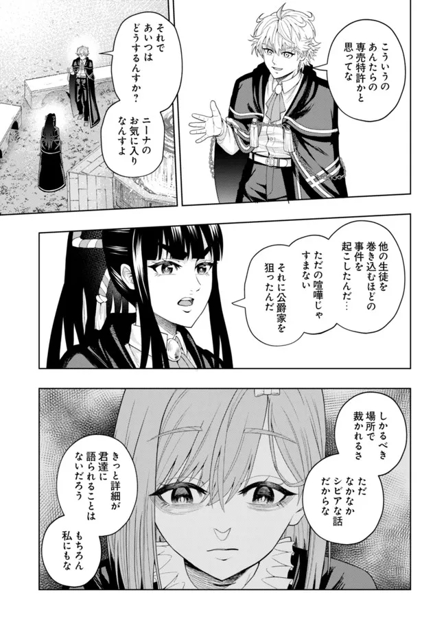 KAMINARI MIKADO TO YOBARETA SAIKYOU BOUKENSHA, MAJUTSU GAKUIN NI NYUUGAKU SHITE ISSAI NO ENRYO NAKU MUSOU SURU - raw - Chapter 13 - https://jpdd.ccdd.to/JPDD/kaminarimikadotoyobaretasaikyouboukenshamajutsugakuinninyuugakushiteissainoenryonakumusousuru/200112/jrsxgs12ygk.jpg