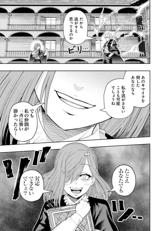 KAMINARI MIKADO TO YOBARETA SAIKYOU BOUKENSHA, MAJUTSU GAKUIN NI NYUUGAKU SHITE ISSAI NO ENRYO NAKU MUSOU SURU - raw - Chapter 13 - https://jpdd.ccdd.to/JPDD/kaminarimikadotoyobaretasaikyouboukenshamajutsugakuinninyuugakushiteissainoenryonakumusousuru/200112/lcyoovp5gnd.jpg