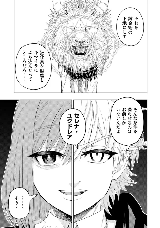 KAMINARI MIKADO TO YOBARETA SAIKYOU BOUKENSHA, MAJUTSU GAKUIN NI NYUUGAKU SHITE ISSAI NO ENRYO NAKU MUSOU SURU - raw - Chapter 13 - https://jpdd.ccdd.to/JPDD/kaminarimikadotoyobaretasaikyouboukenshamajutsugakuinninyuugakushiteissainoenryonakumusousuru/200112/lsws4yag0xo.jpg