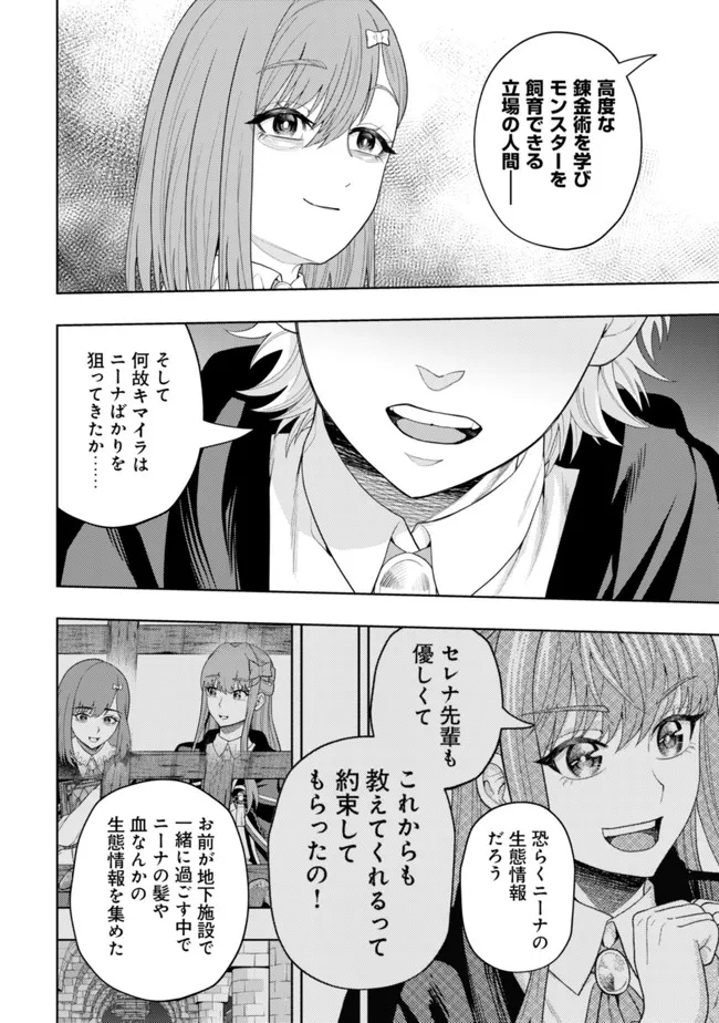 KAMINARI MIKADO TO YOBARETA SAIKYOU BOUKENSHA, MAJUTSU GAKUIN NI NYUUGAKU SHITE ISSAI NO ENRYO NAKU MUSOU SURU - raw - Chapter 13 - https://jpdd.ccdd.to/JPDD/kaminarimikadotoyobaretasaikyouboukenshamajutsugakuinninyuugakushiteissainoenryonakumusousuru/200112/okzi3gyl11i.jpg